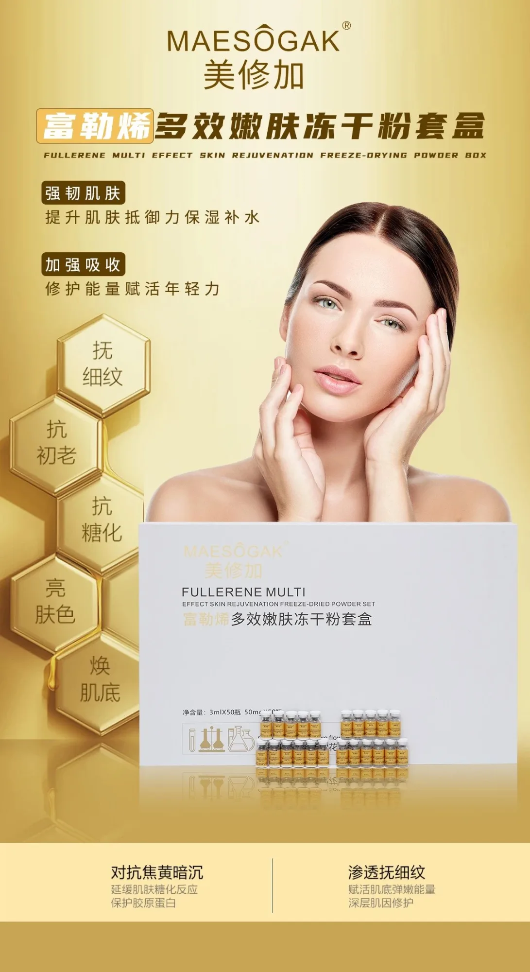 美修加富勒烯多效嫩肤冻干粉套盒 图片 5