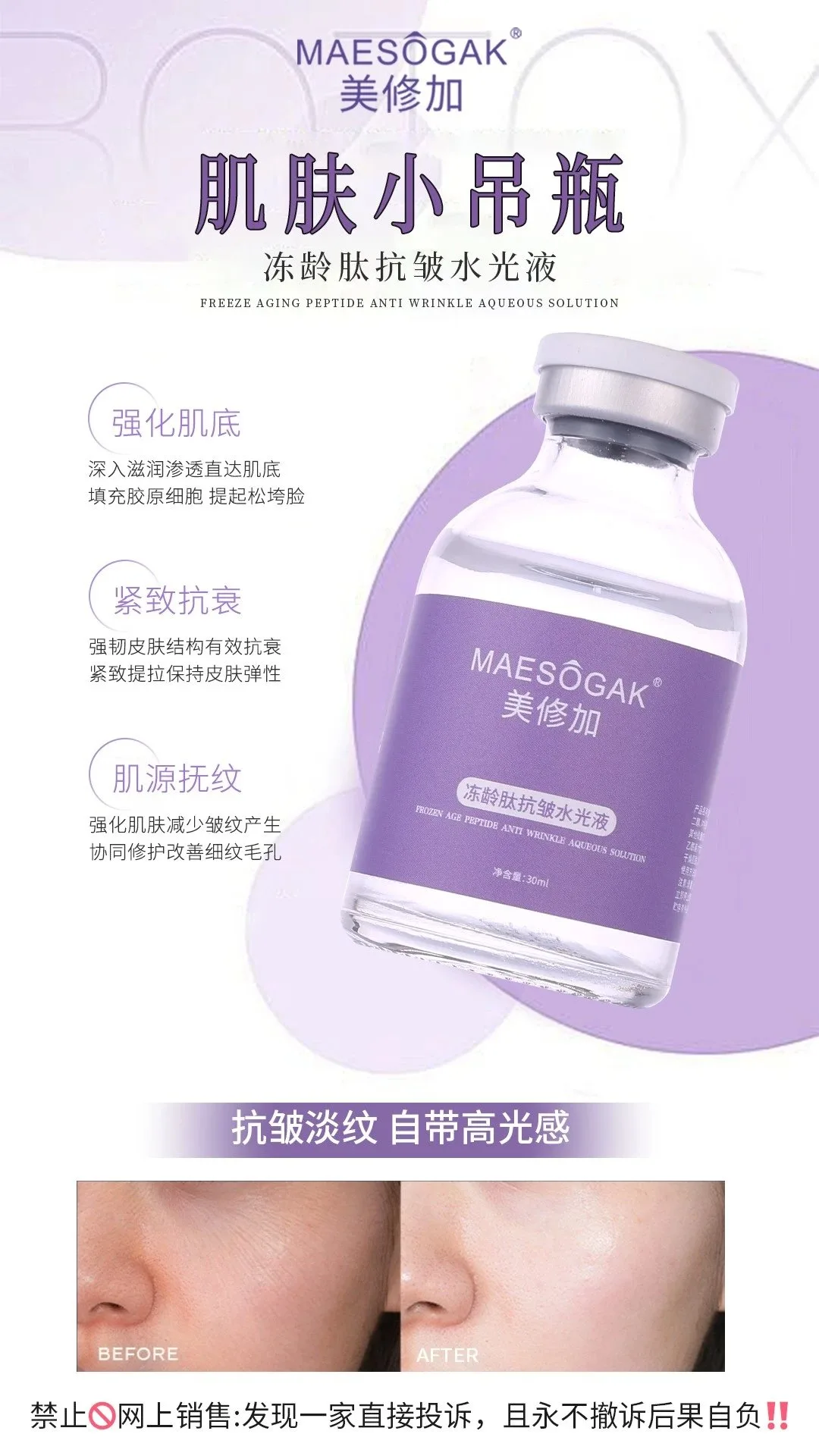 美修加冻龄肽抗皱水光液，抗衰抗皱肌肤小吊瓶水光套盒 图片 3
