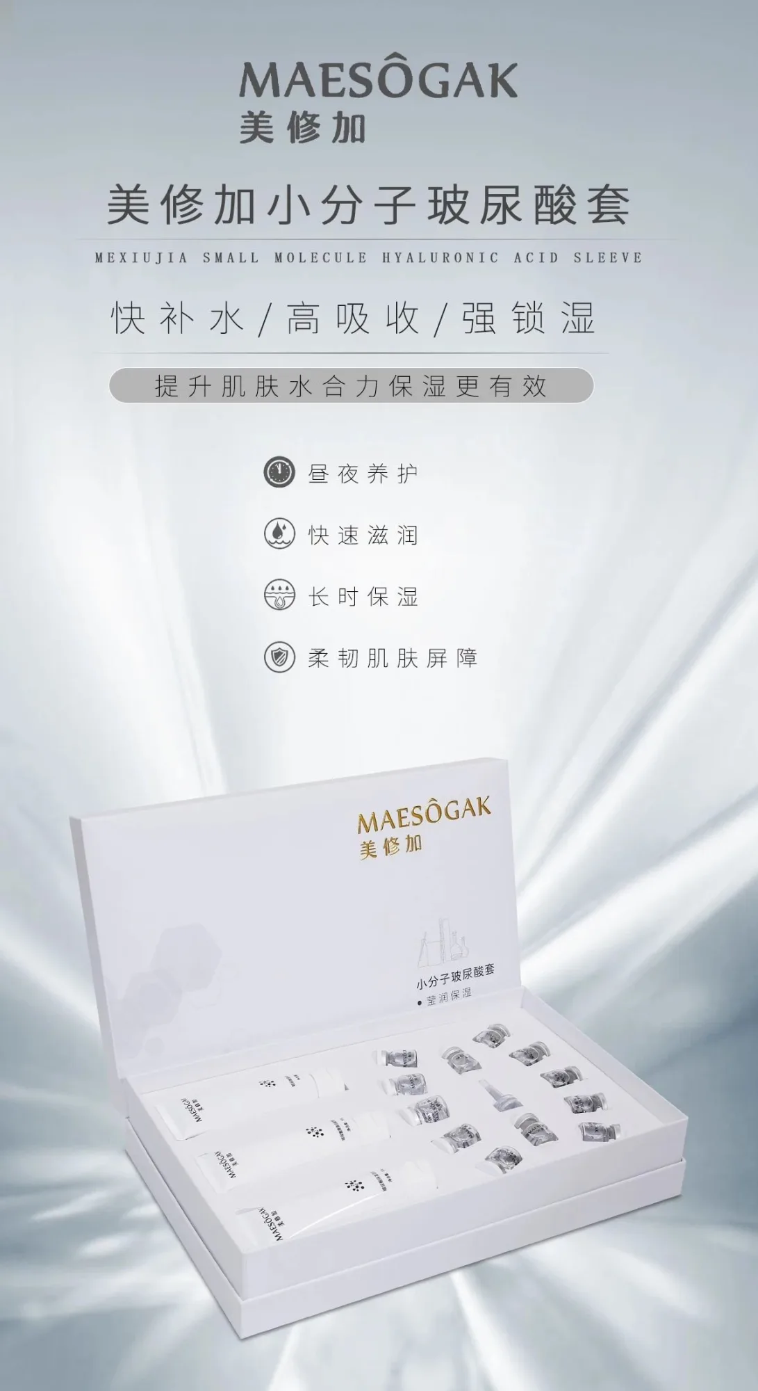 美修加小分子玻尿酸套，面部补水套盒，水光套盒 图片 11