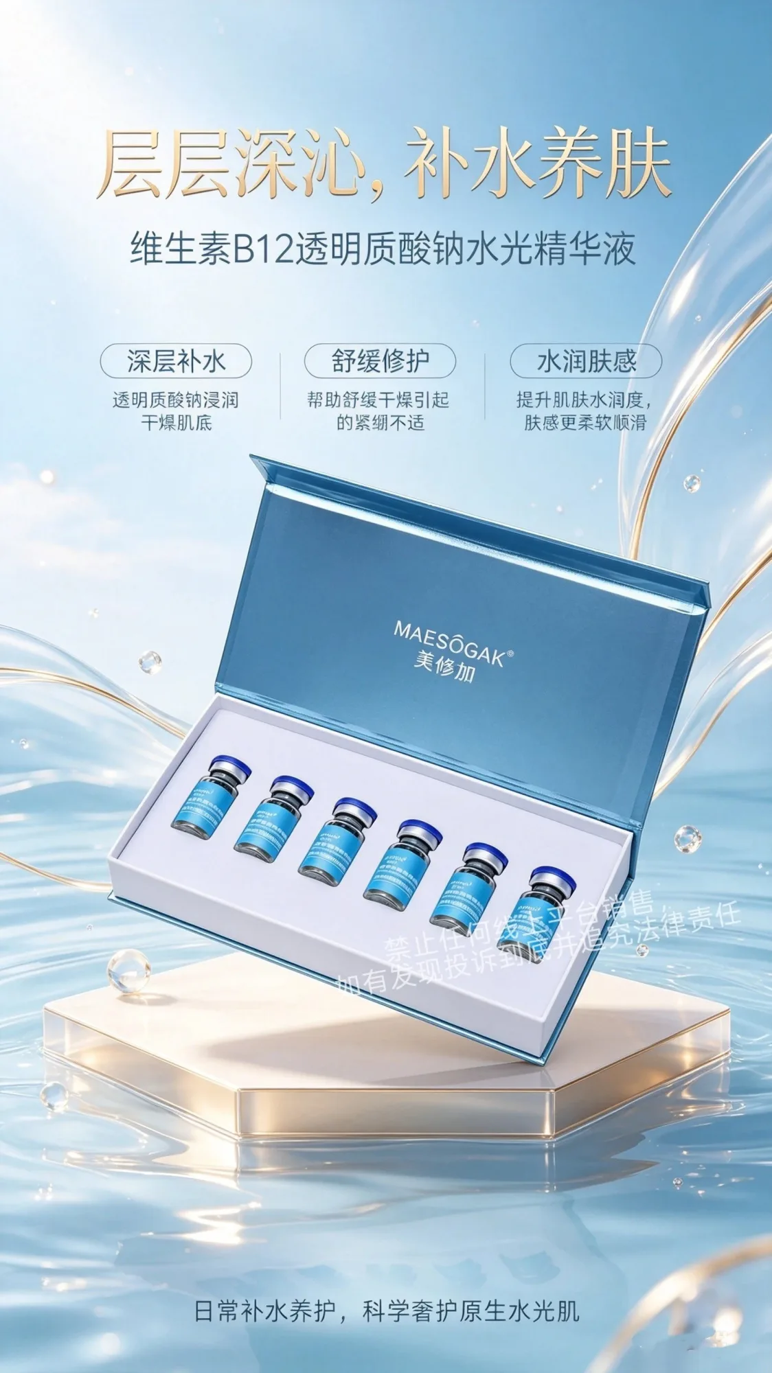 美修加维生素B12透明质酸钠水光精华液 图片 4