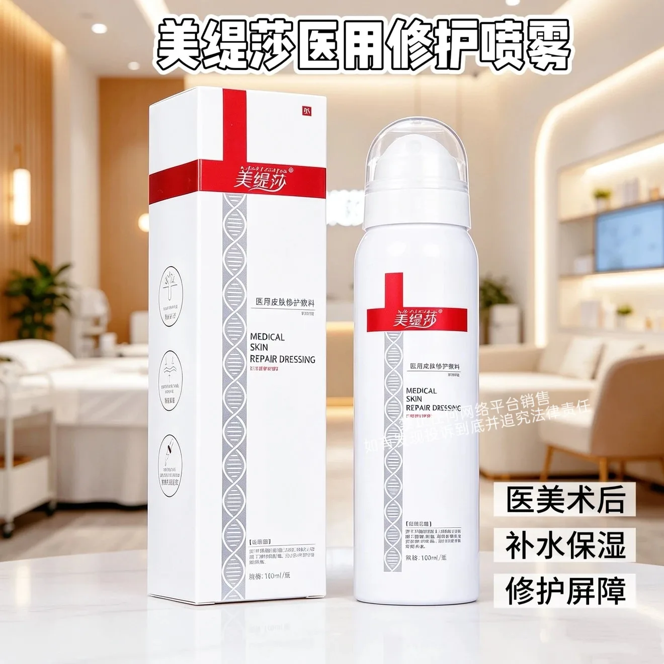 美缇莎医用二类修护喷雾 图片 11
