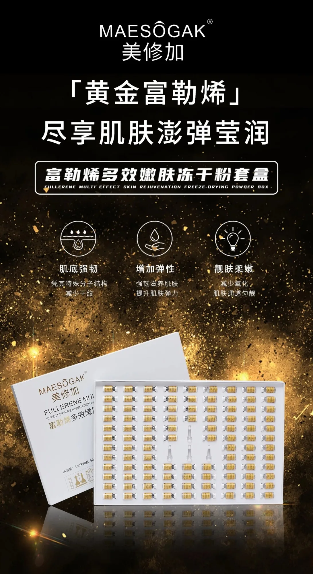 美修加富勒烯多效嫩肤冻干粉套盒 图片 4