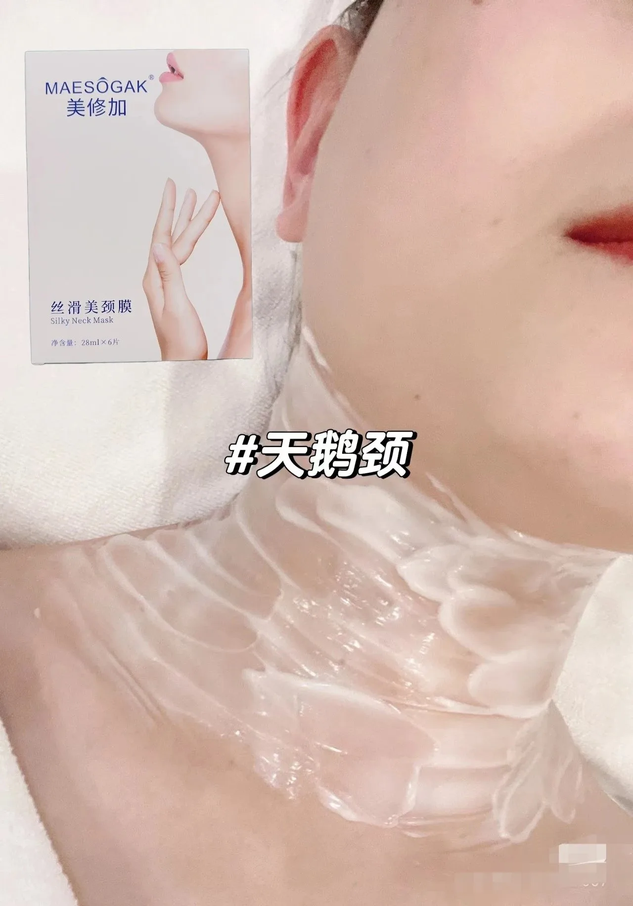 美修加丝滑美颈膜 图片 8