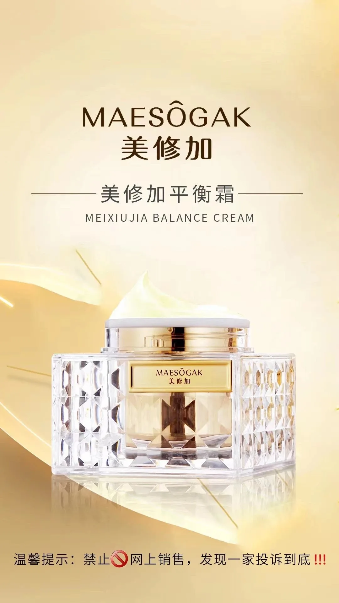 美修加荷尔蒙霜平衡霜 图片 4