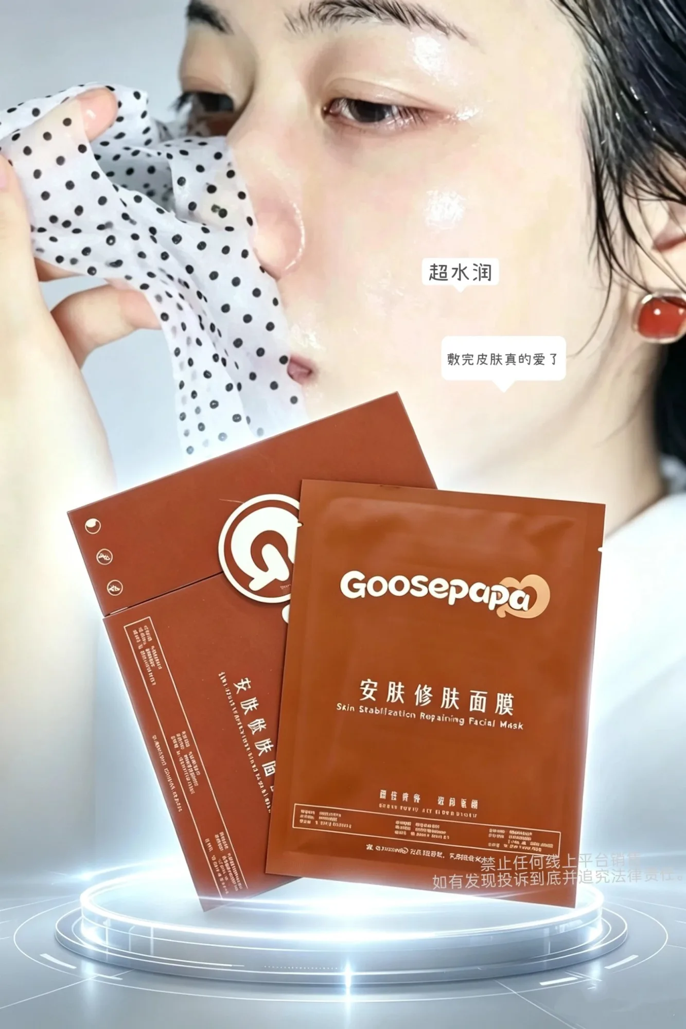 Goosepapa 安肤修肤面膜(舒缓修护) 图片 6