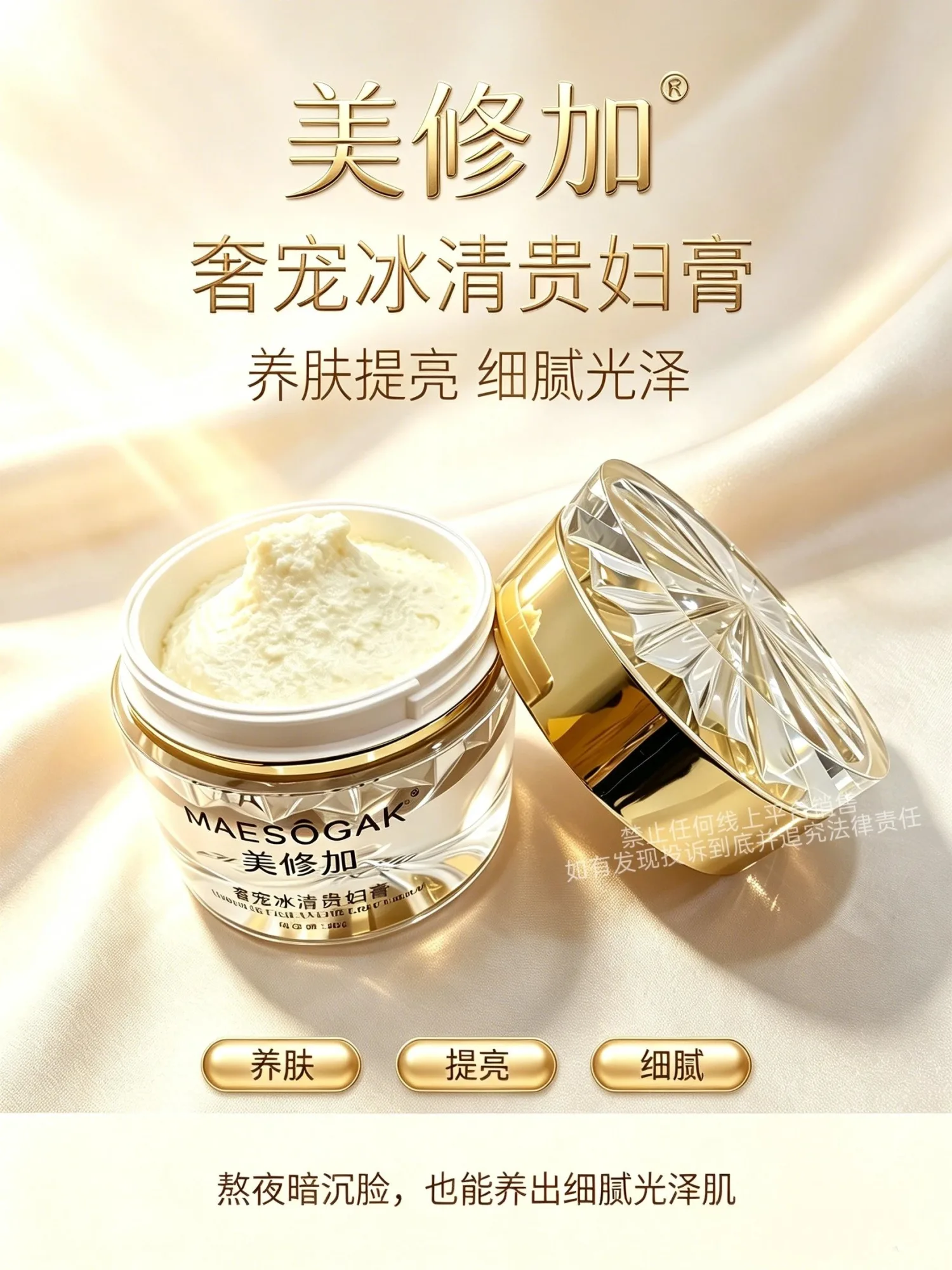 美修加奢宠冰清贵妇膏（美白，养肤） 图片 4