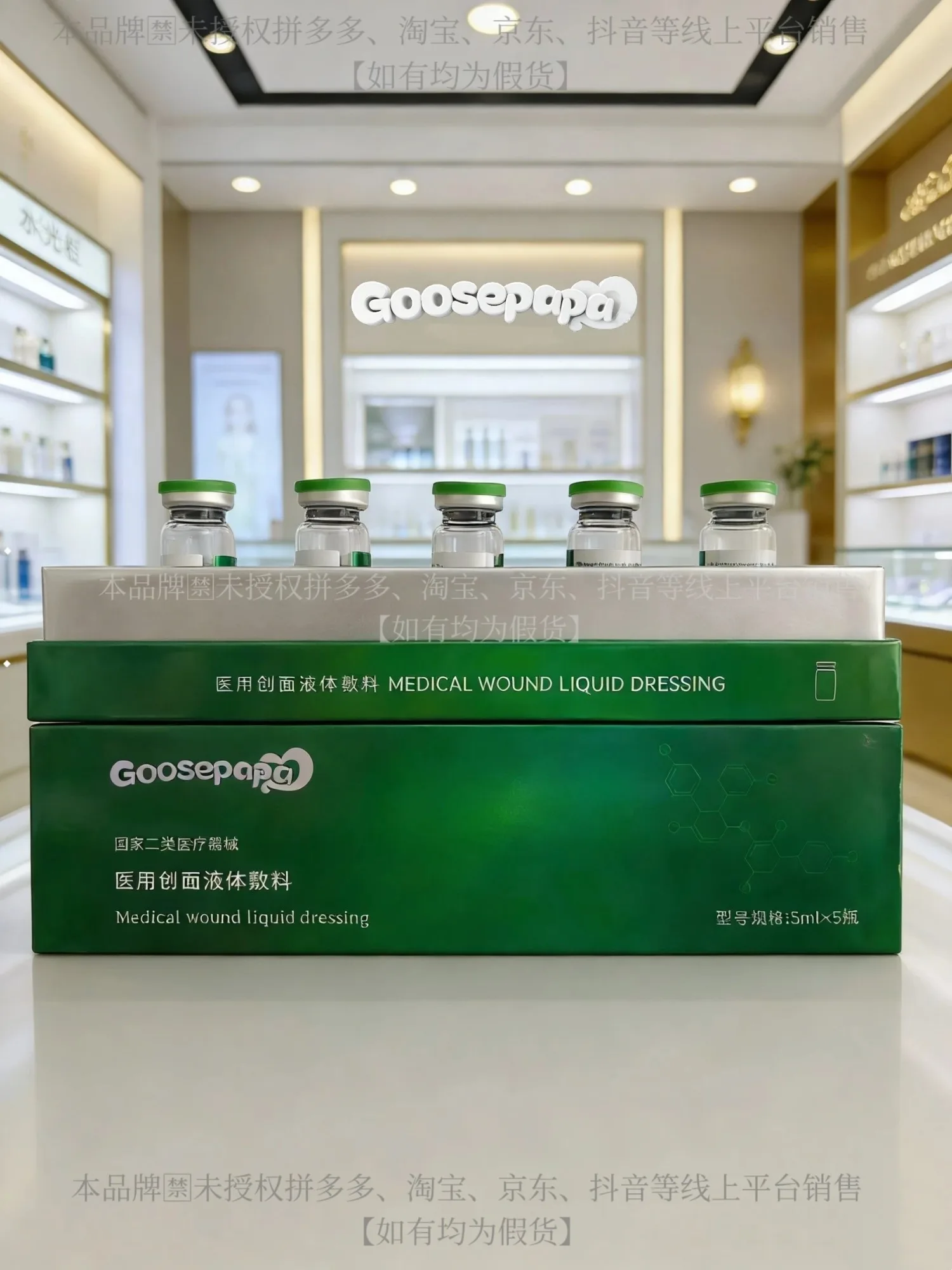 Goosepapa医用水光（控油，抑痘，收毛孔） 图片 4