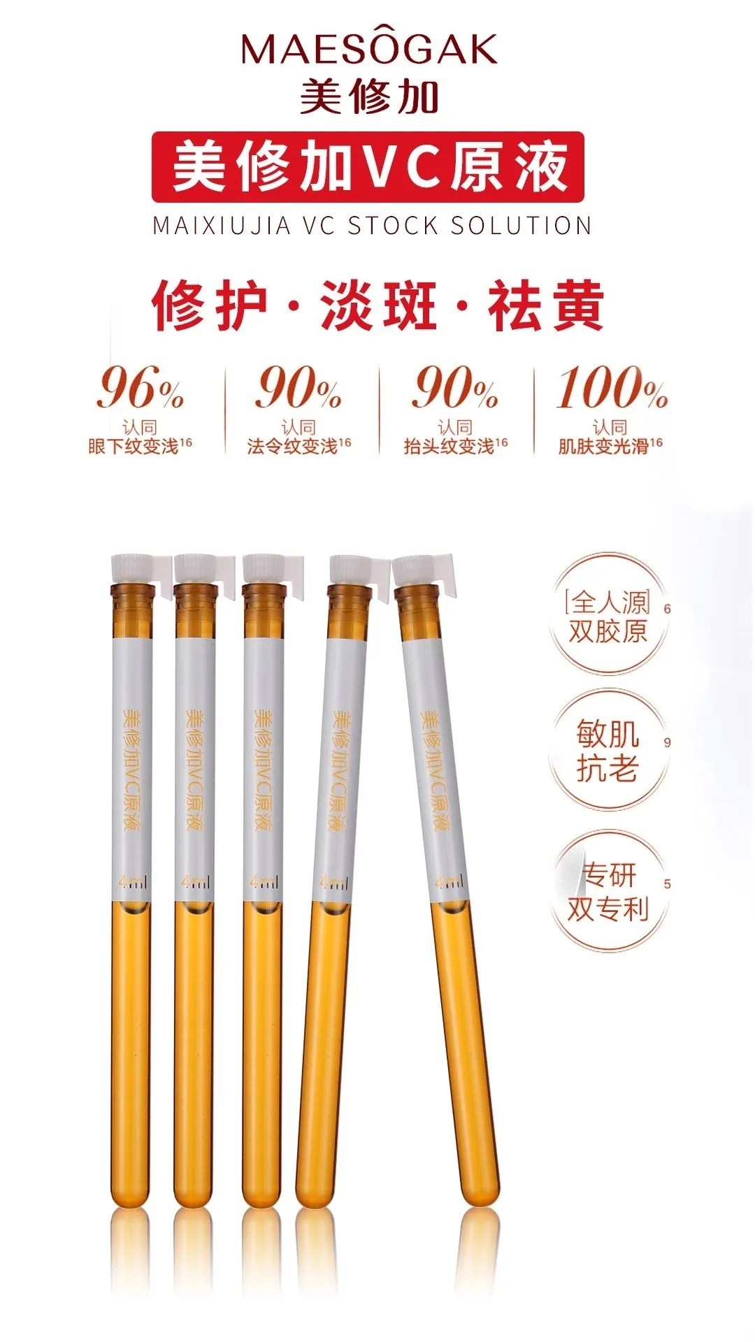 美修加VC原液，无针水光套盒，淡化细纹，18套 图片 3
