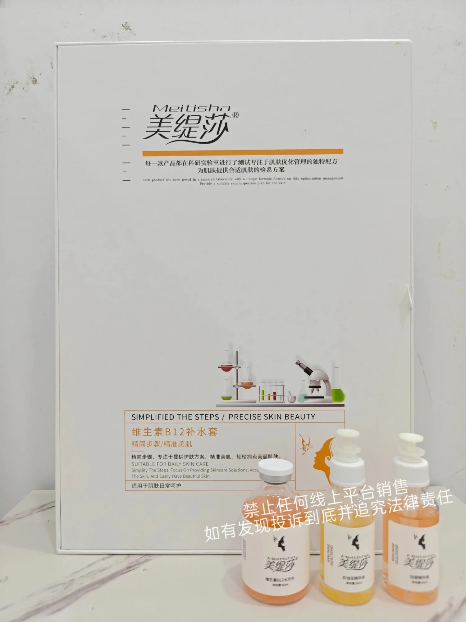 美缇莎维生素B12补水套(肌肤小吊瓶水光套) 图片 9