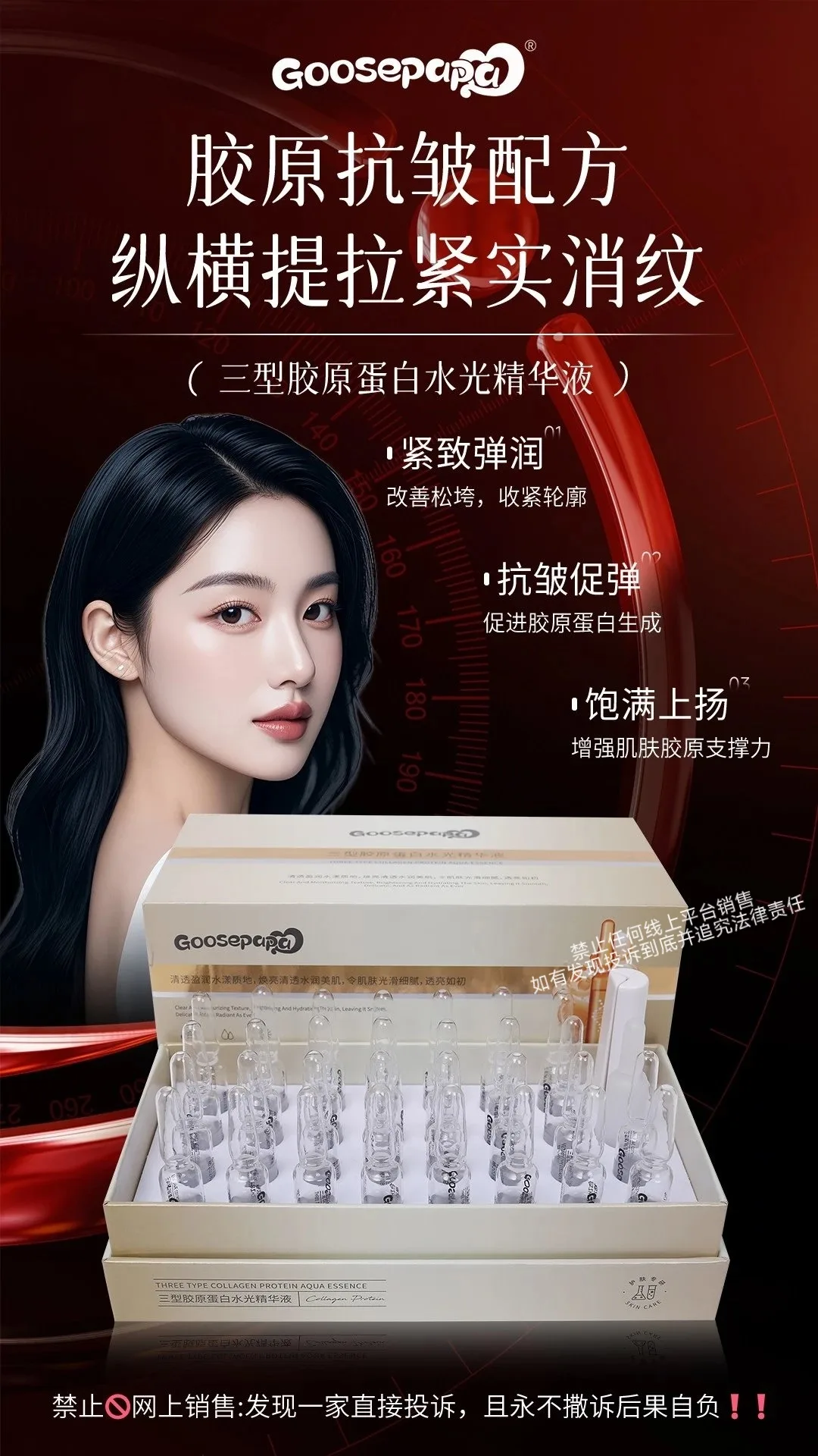 Goosepapa三型胶原蛋白水光精华（抗衰）次抛精华液 图片 9