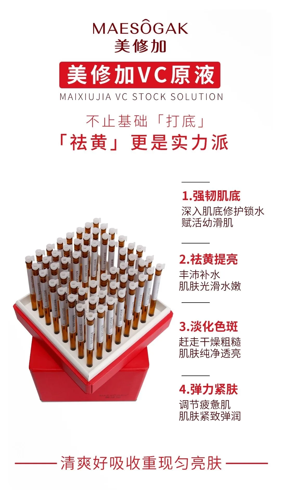 美修加VC原液，无针水光套盒，淡化细纹，18套 图片 7