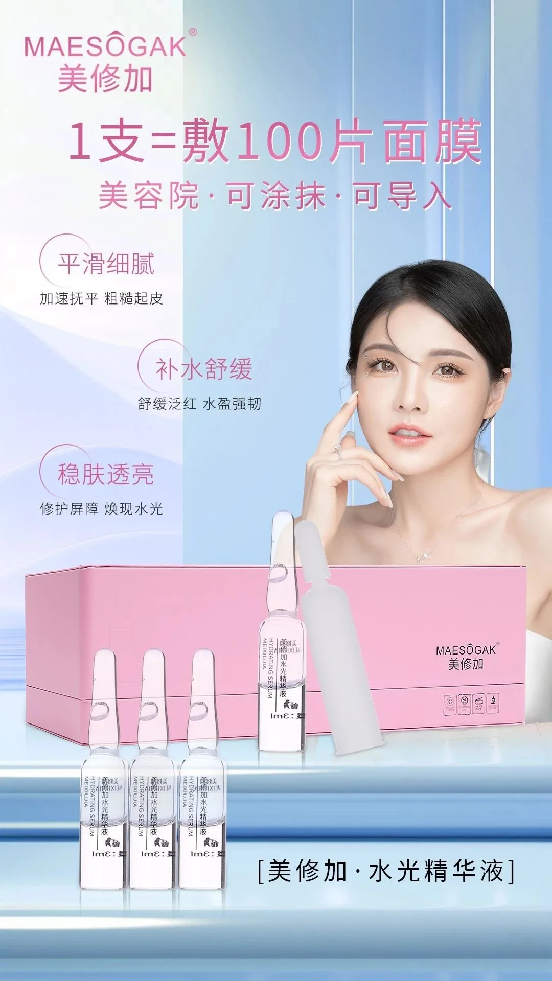 美修加玻尿酸水光精华液，高端皮套盒 图片 3