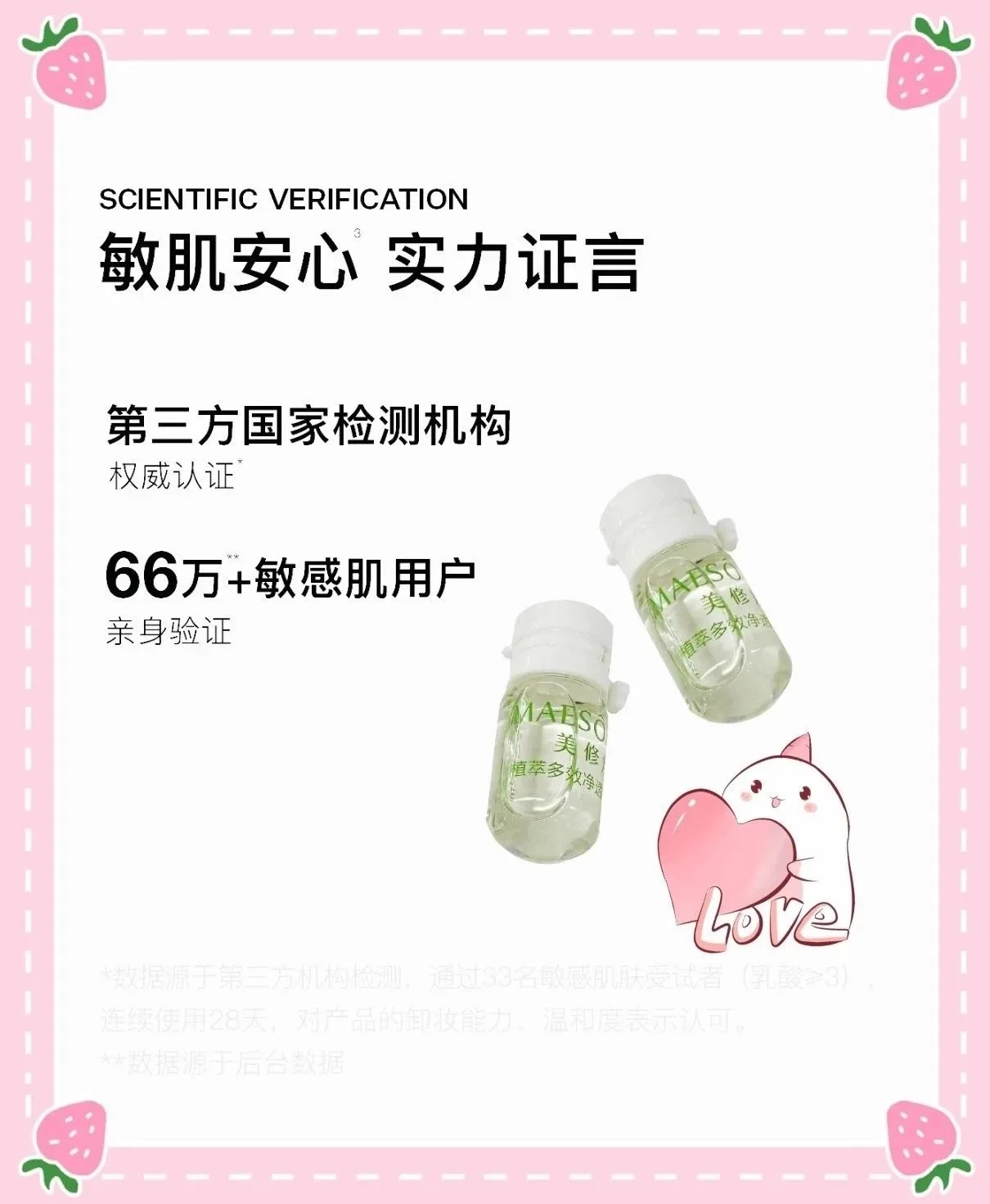 美修加积雪草植萃多效净透卸妆油 图片 17