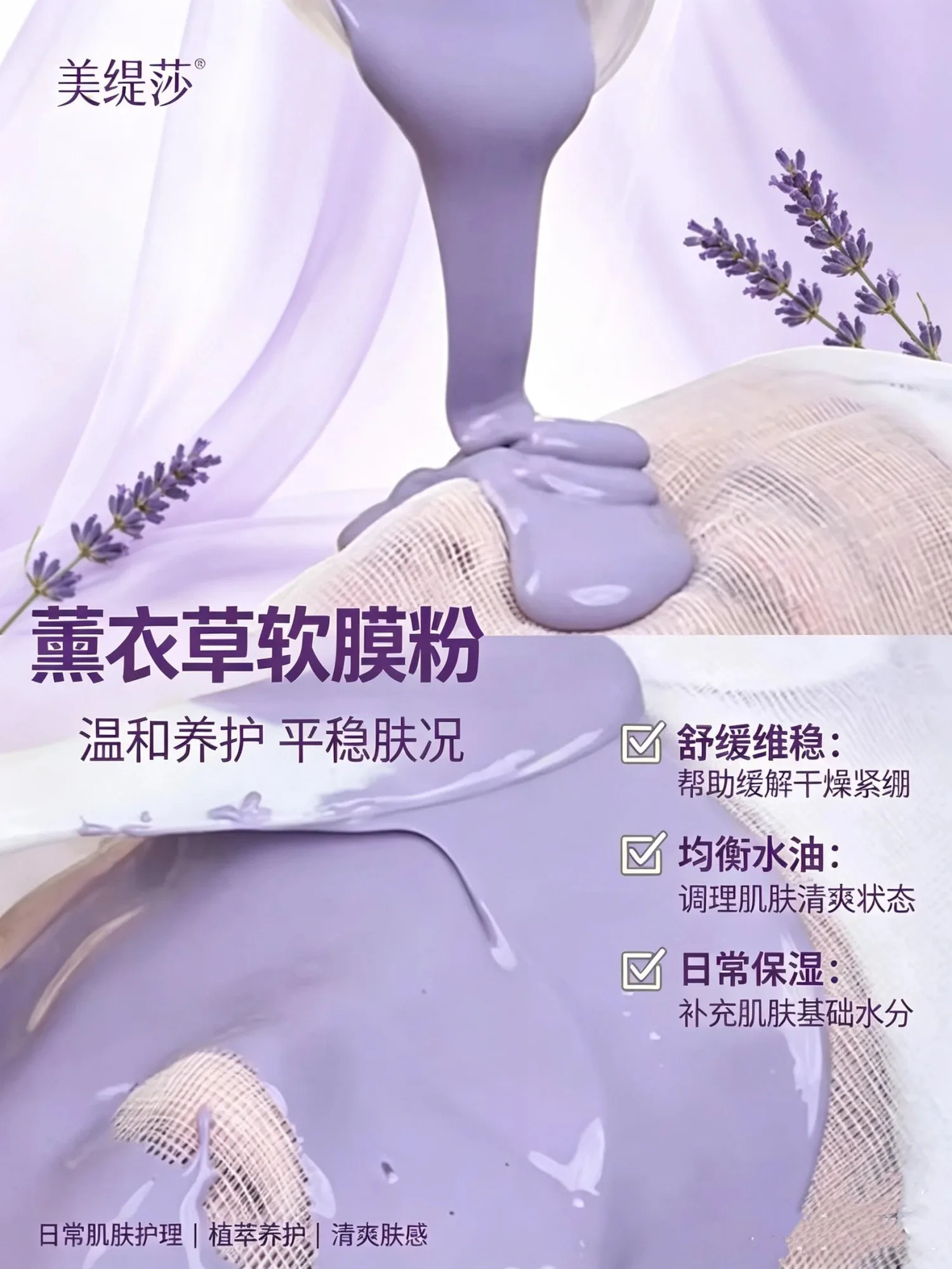 [500g]美缇莎薰衣草软膜粉 图片 6