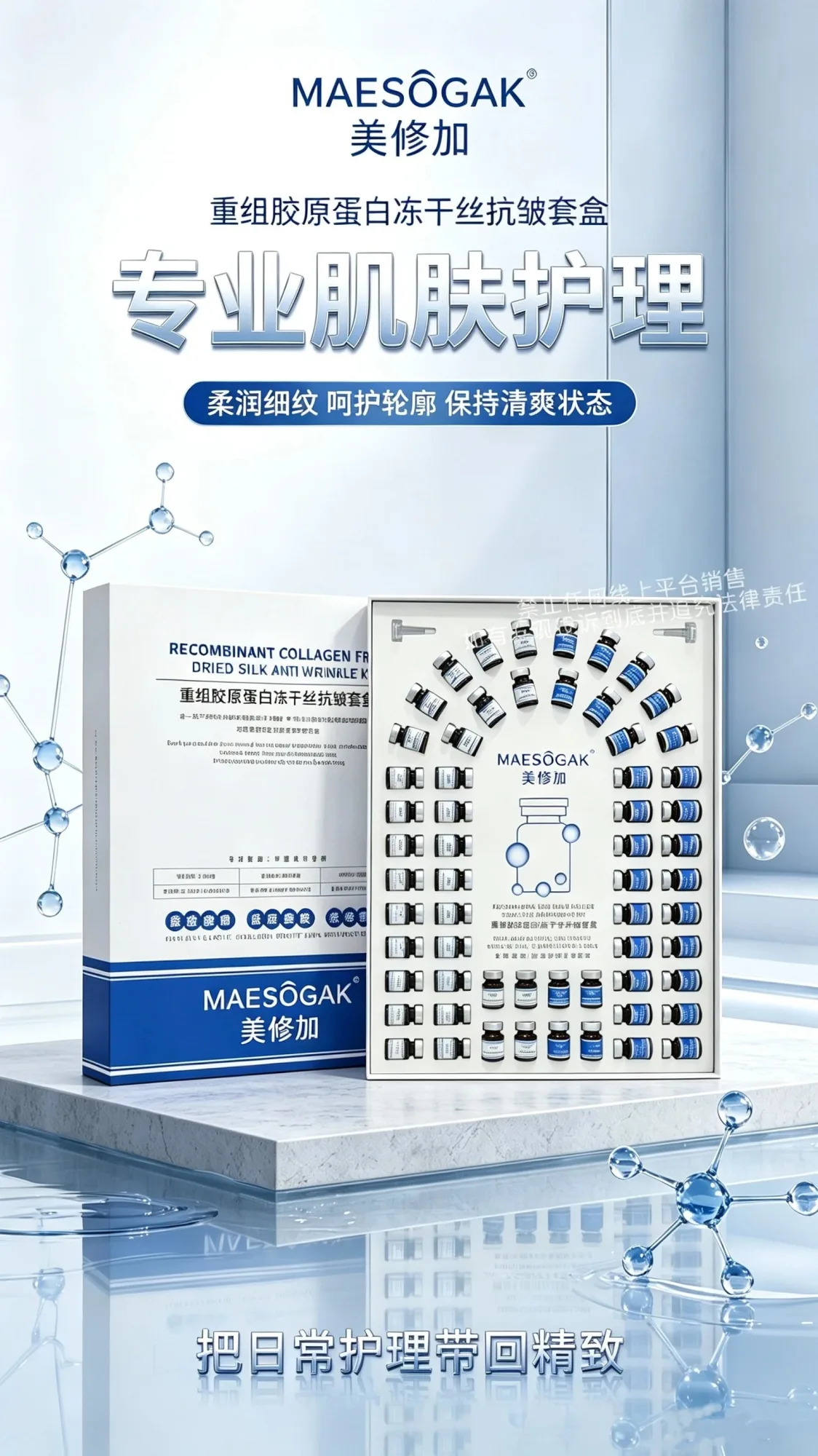 美修加重组胶原蛋白冻干丝抗皱套（送胶原炮仪器） 图片 5