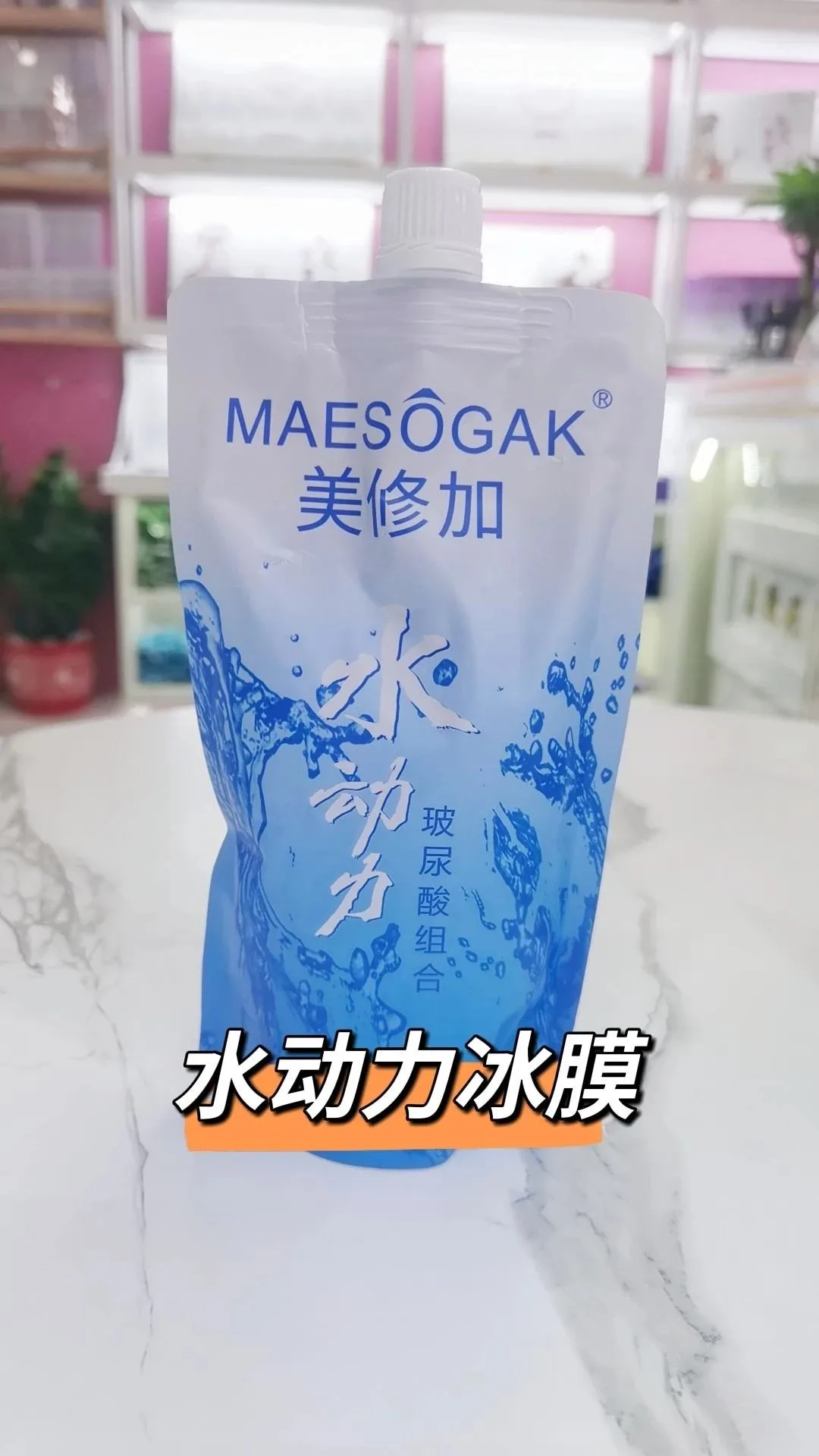 美修加水动力玻尿酸组合，水疗，补水套盒 图片 11