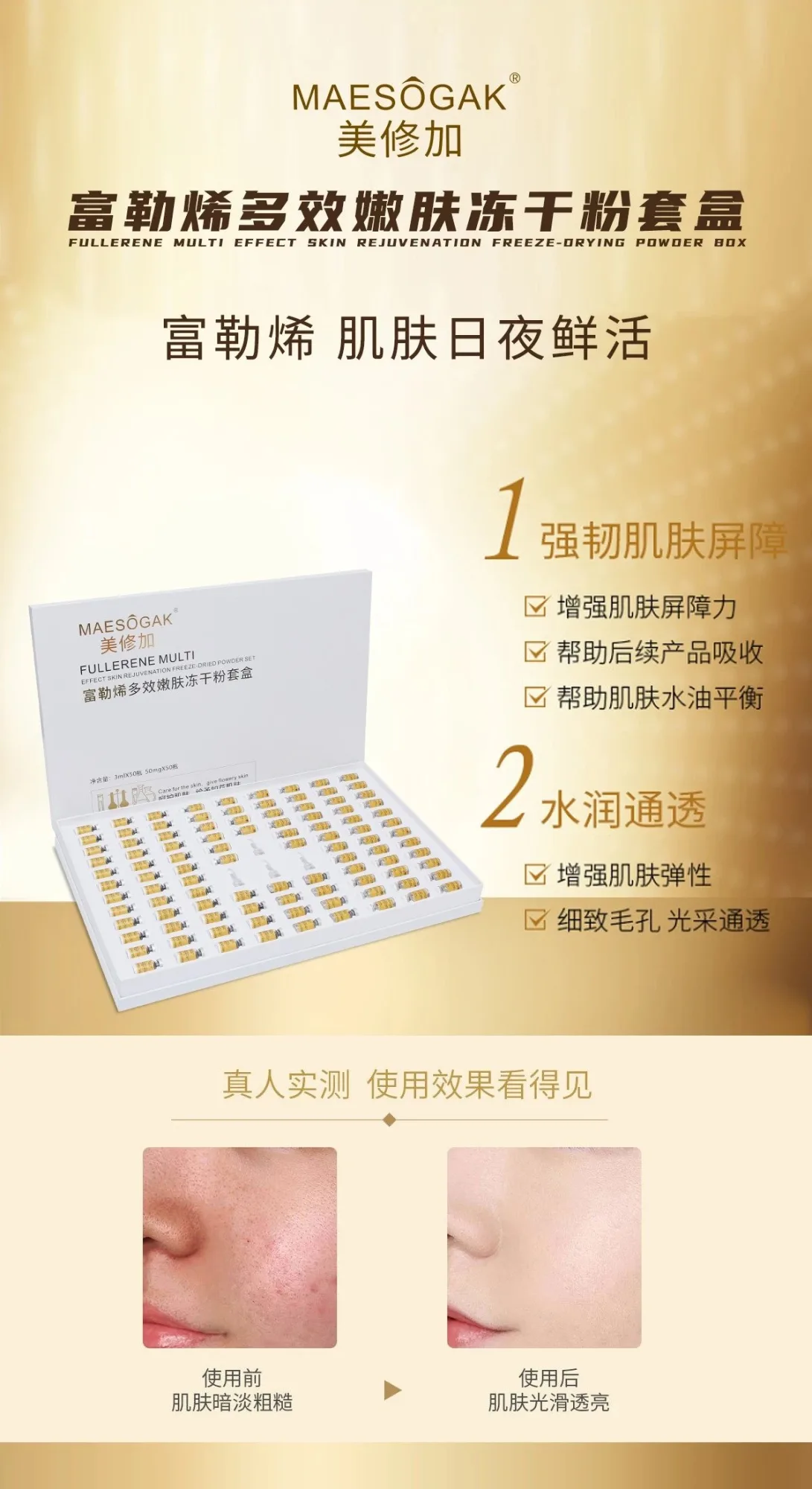 美修加富勒烯多效嫩肤冻干粉套盒 图片 10