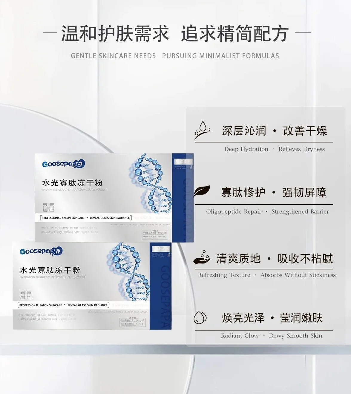 Goosepapa水光寡肽冻干粉(补水，修护) 图片 3