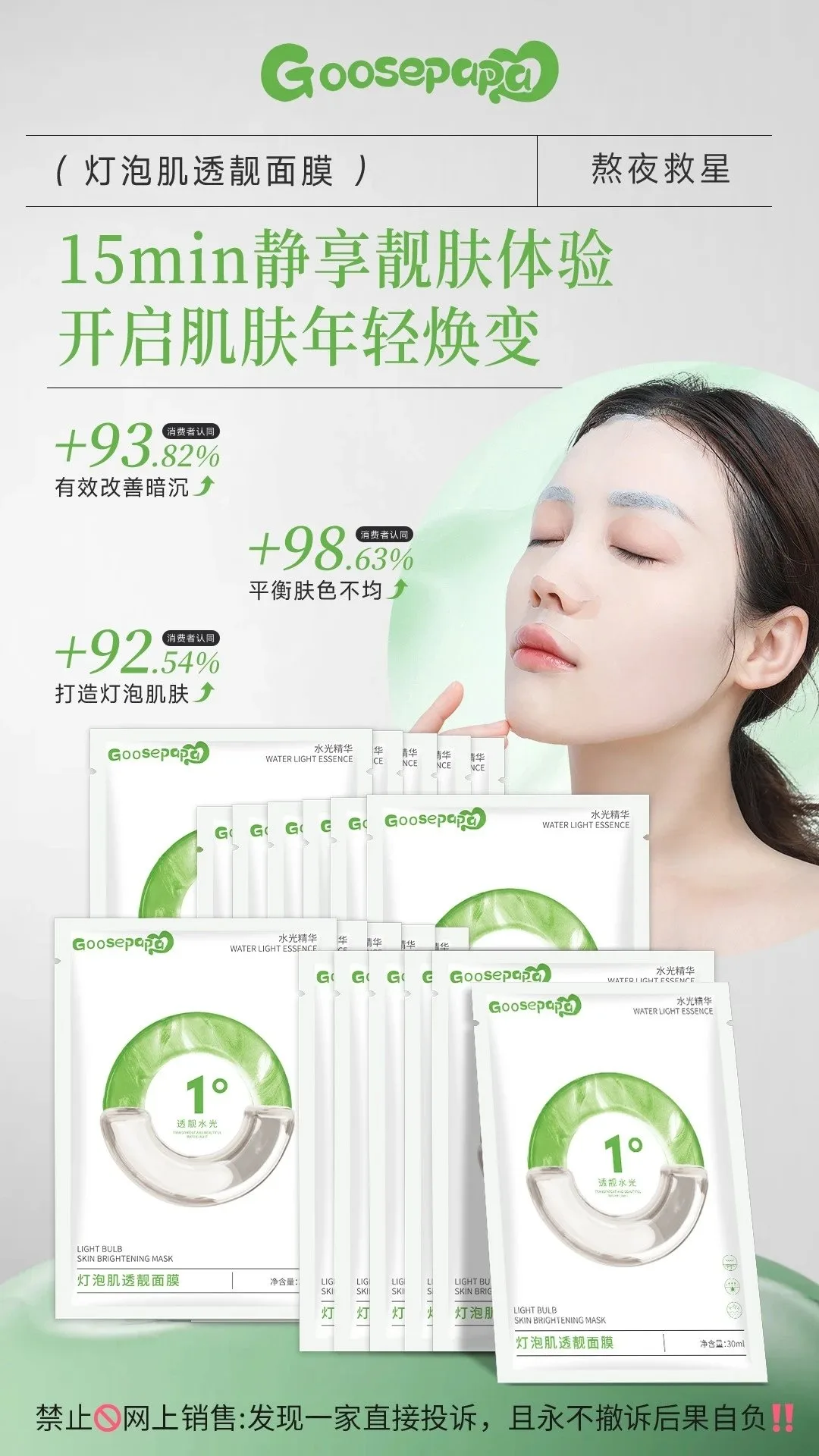 Goosepapa灯泡肌透靓面膜 图片 3