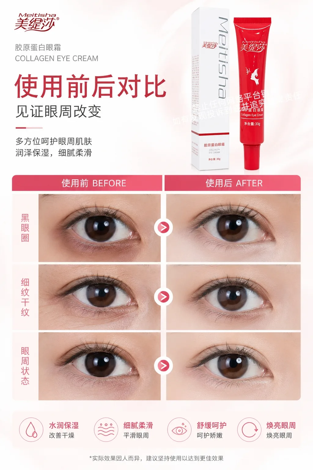 美缇莎胶原蛋白眼霜 图片 10