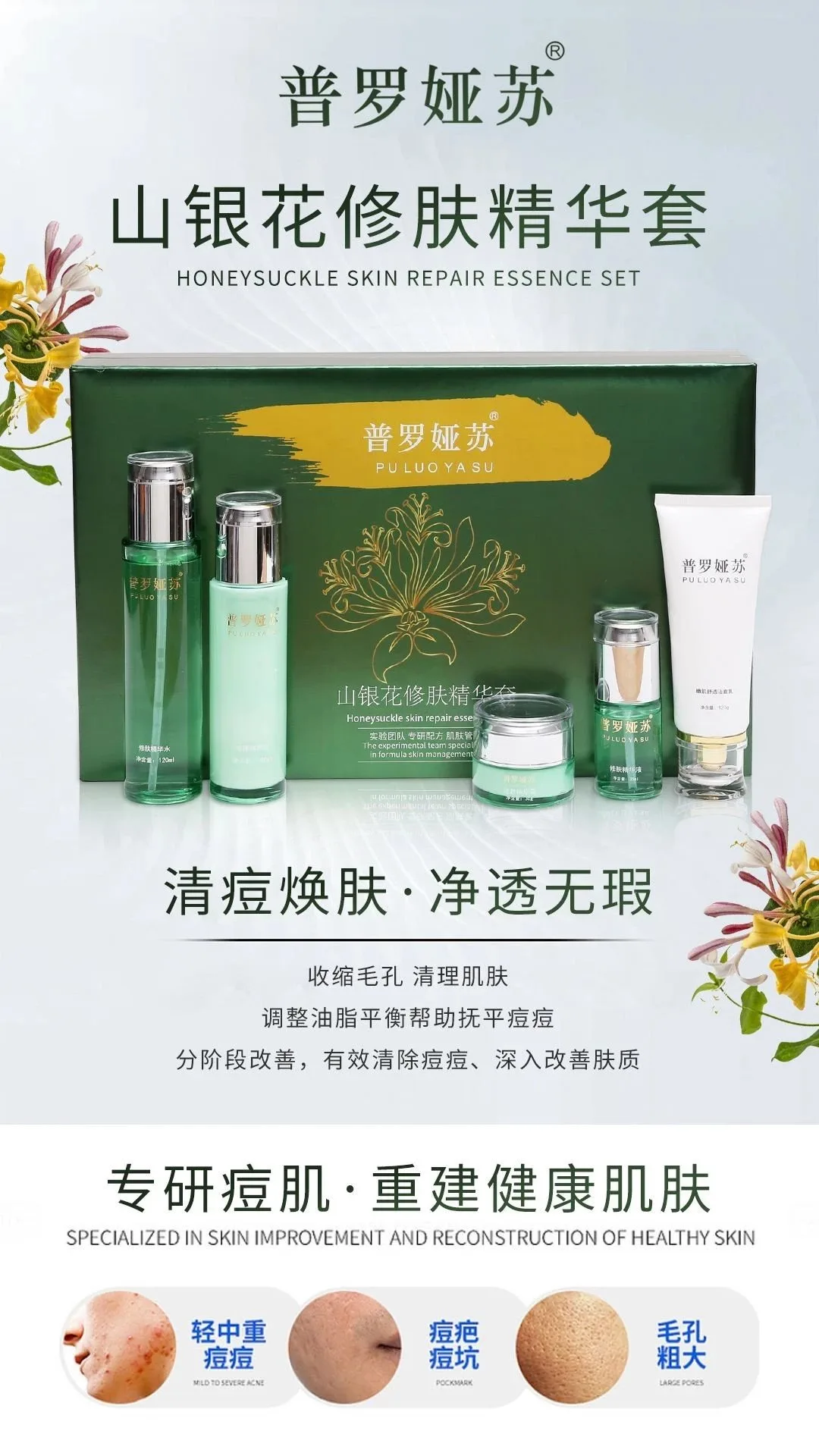普罗娅苏山银花修肤精华套，家居护肤五件套盒 图片 6