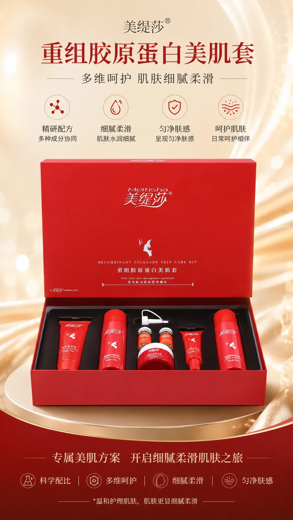 美缇莎重组胶原蛋白美肌套盒，家居护肤套盒 图片 6