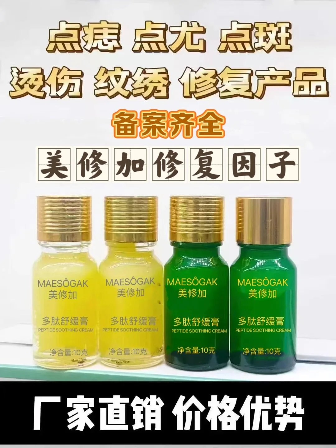美修加修复因子 图片 1