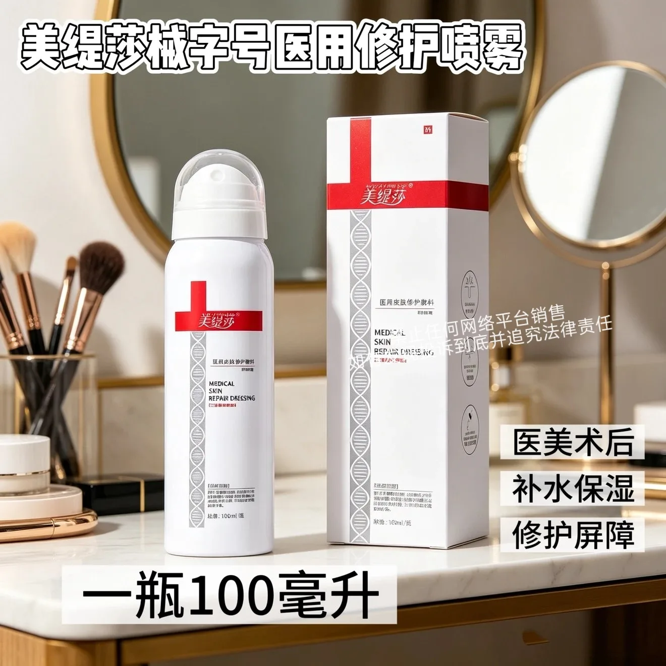 美缇莎医用二类修护喷雾 图片 13