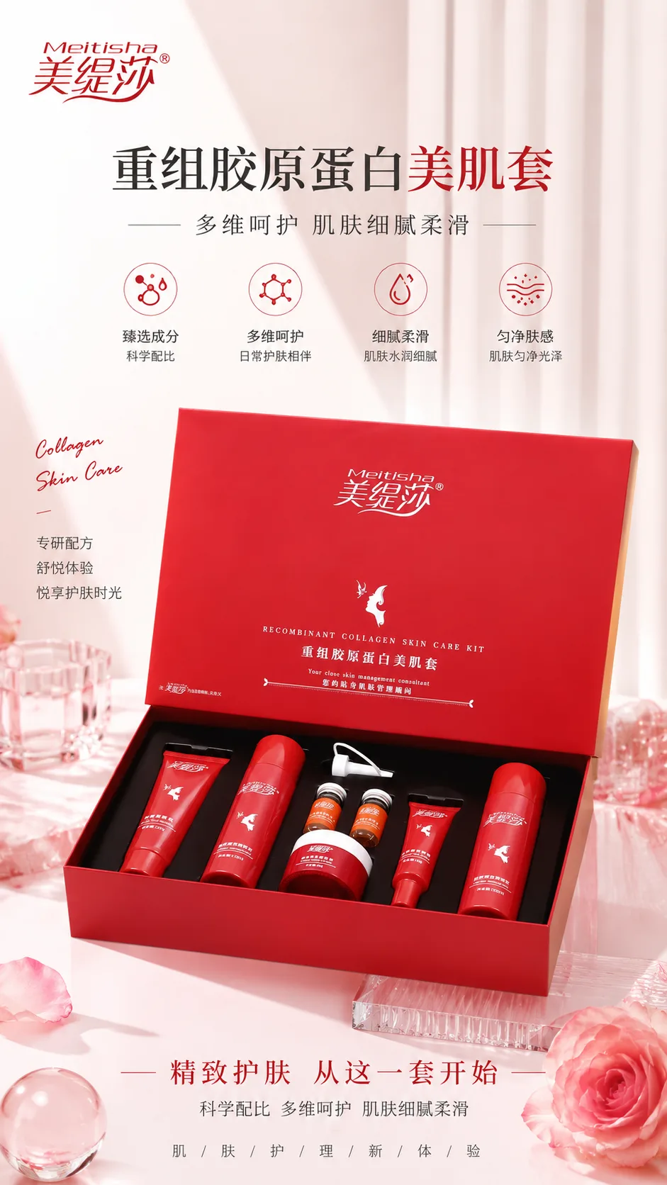 美缇莎重组胶原蛋白美肌套盒，家居护肤套盒 图片 4