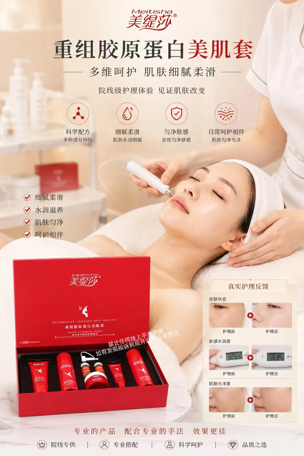 美缇莎重组胶原蛋白美肌套盒，家居护肤套盒 图片 7