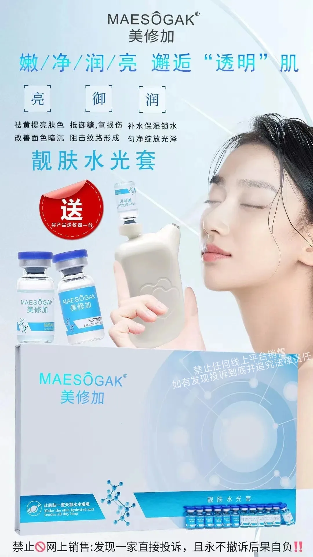 美修加靓肤水光套 图片 4