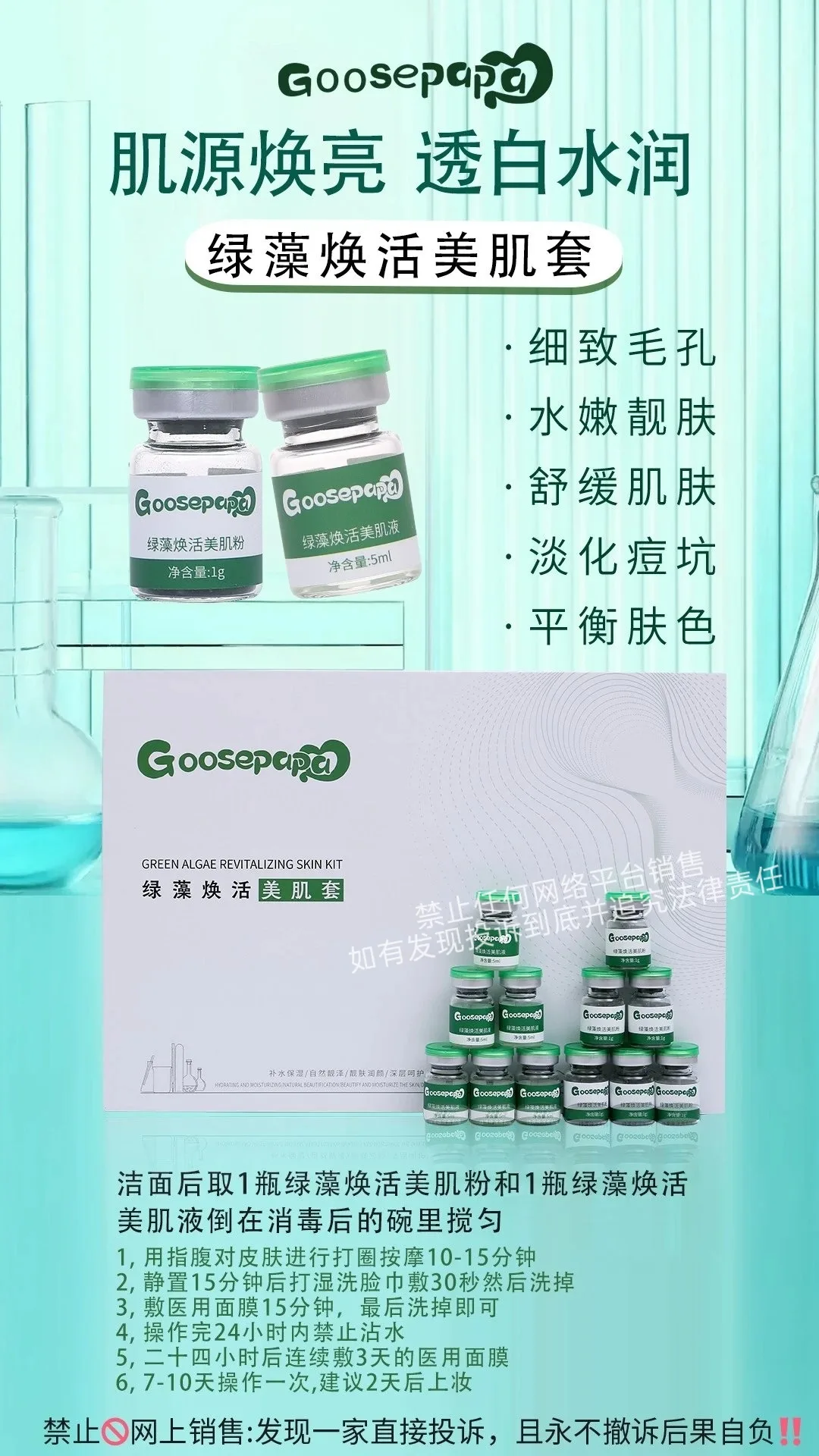 Goosepapa绿藻焕肤美肌套 图片 6