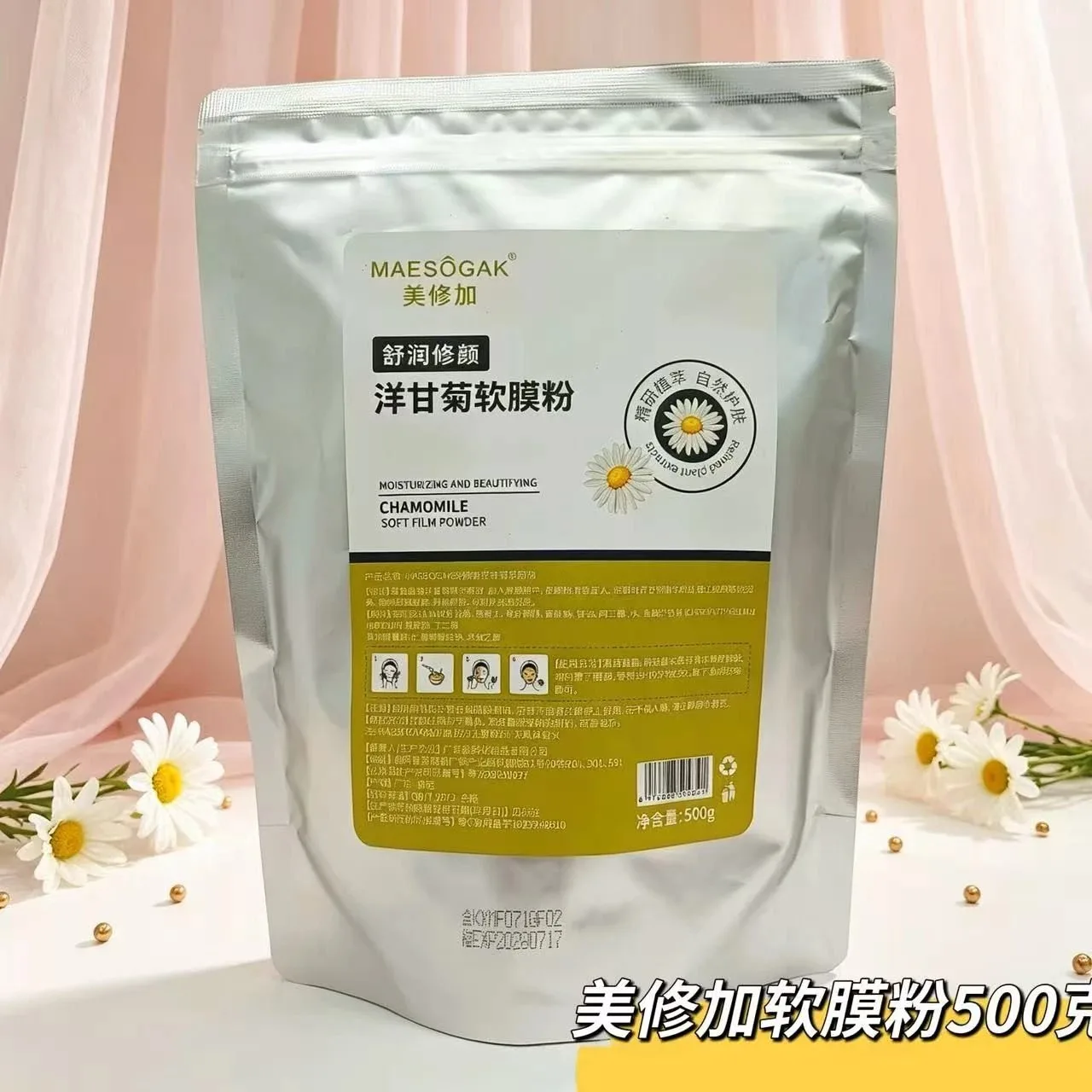 美修加软膜粉（黄金软磨粉，牛奶软膜粉，玫瑰软膜粉，冰膜软膜粉，洋甘菊软膜粉） 图片 3