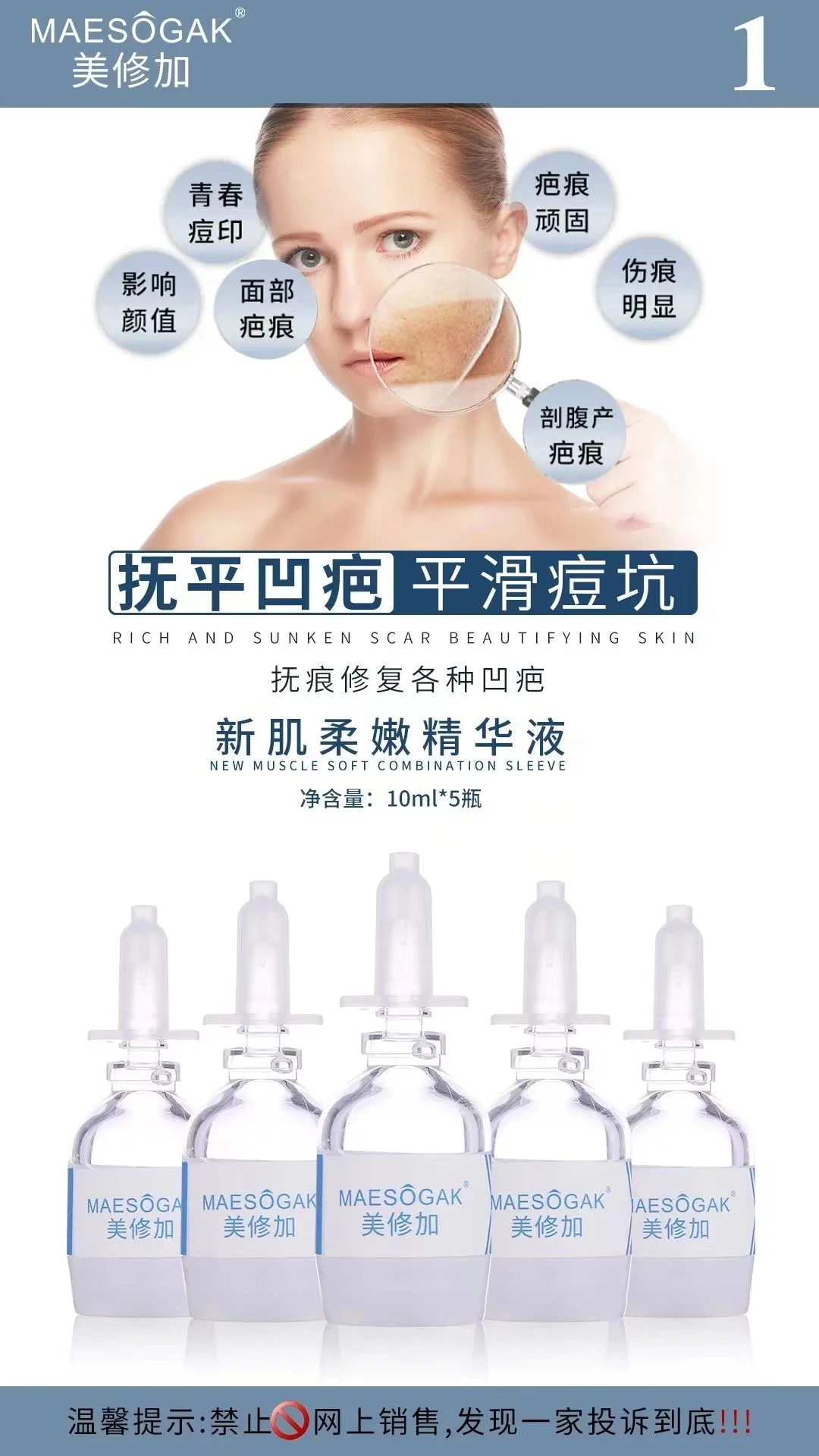 美修加【新肌柔嫩组合套】【凹疤套盒】 图片 7