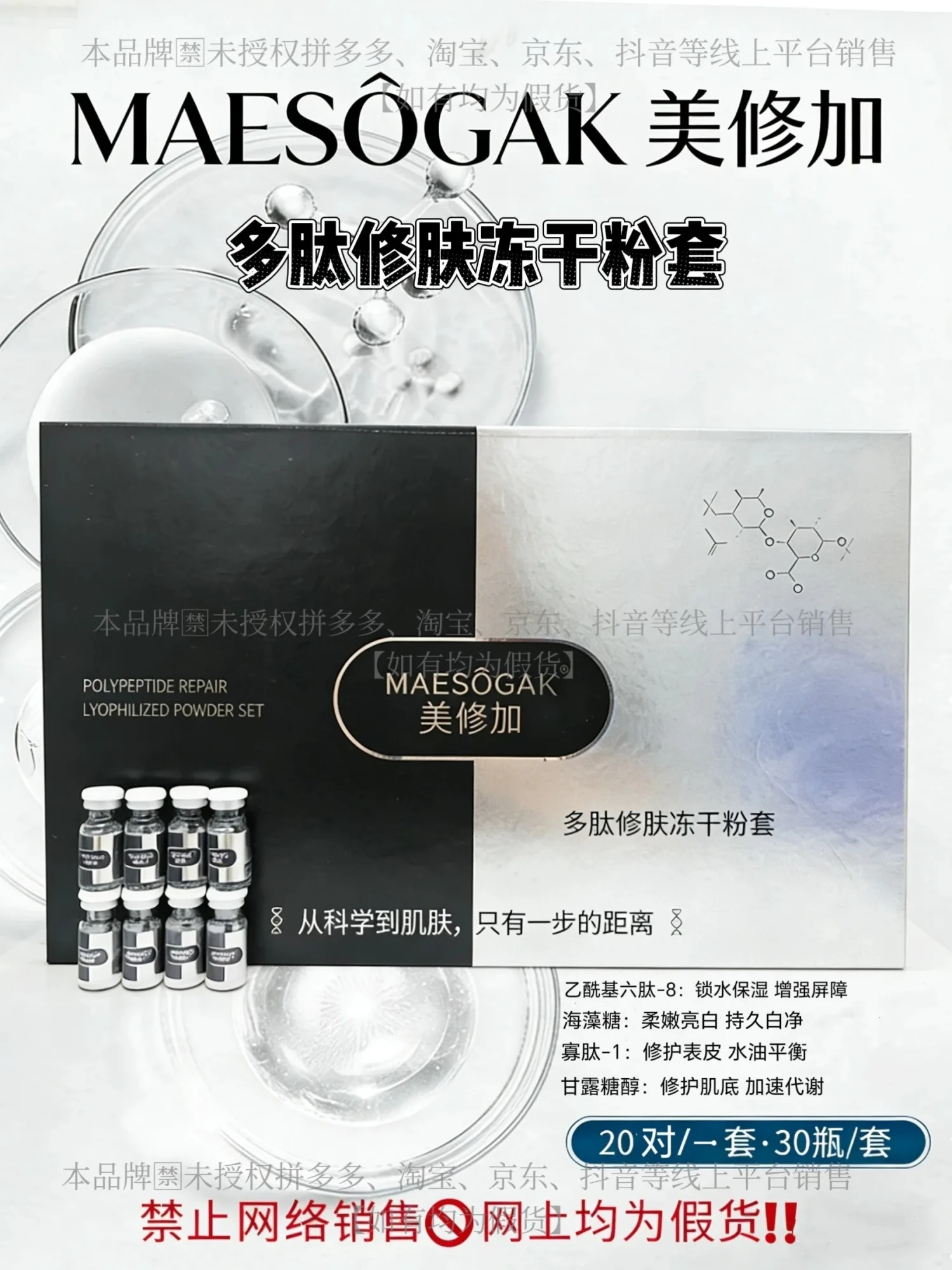 美修加多肽修肤冻干粉 图片 1