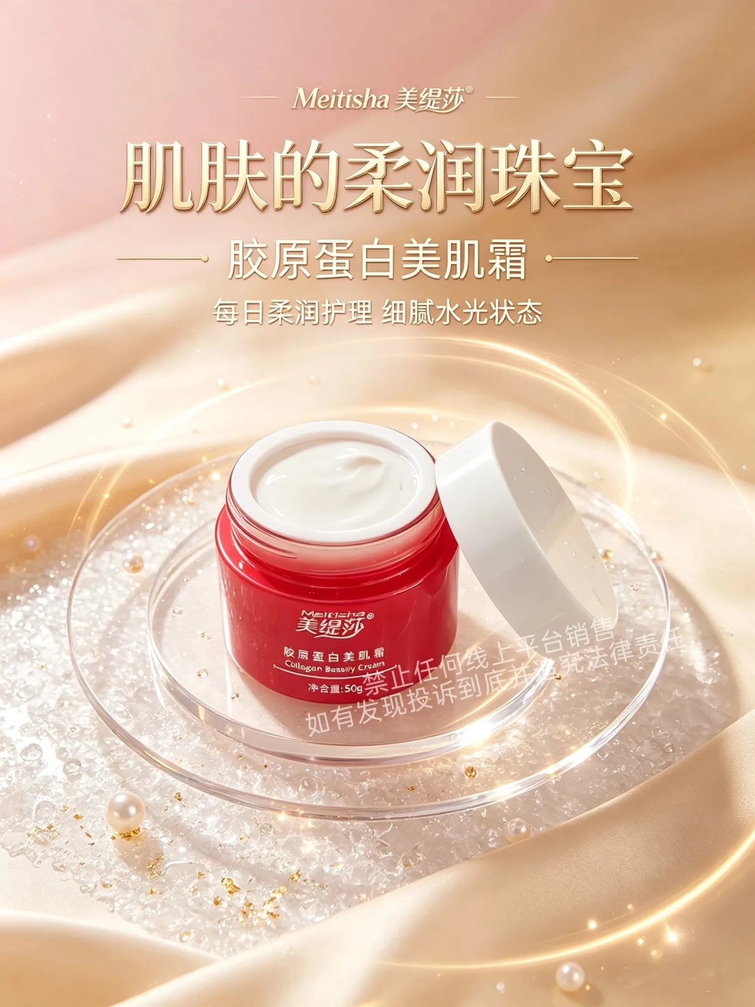 美缇莎胶原蛋白美肌霜 图片 6