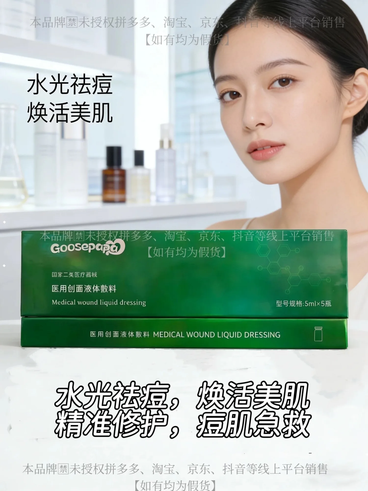 Goosepapa医用水光（控油，抑痘，收毛孔） 图片 1