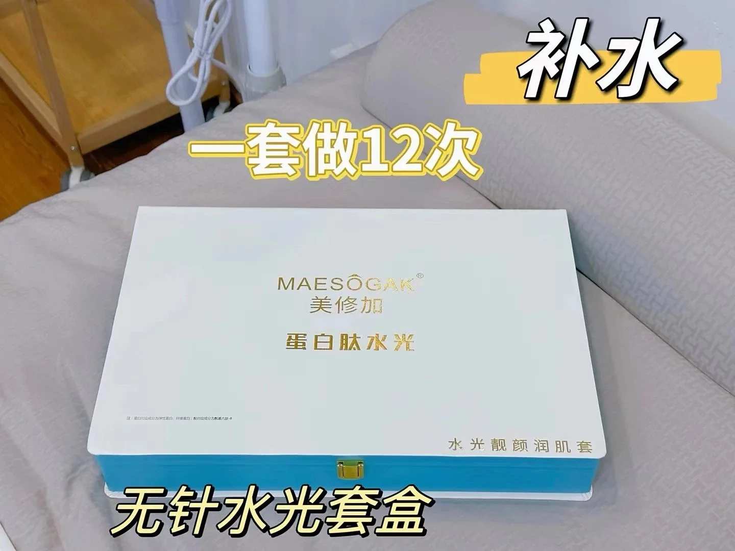 美修加水光靓颜润肌套，补水项目套盒🔜超强补水院装 图片 4