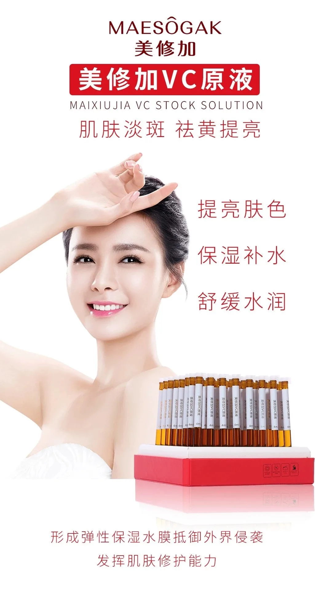 美修加VC原液，无针水光套盒，淡化细纹，18套 图片 1