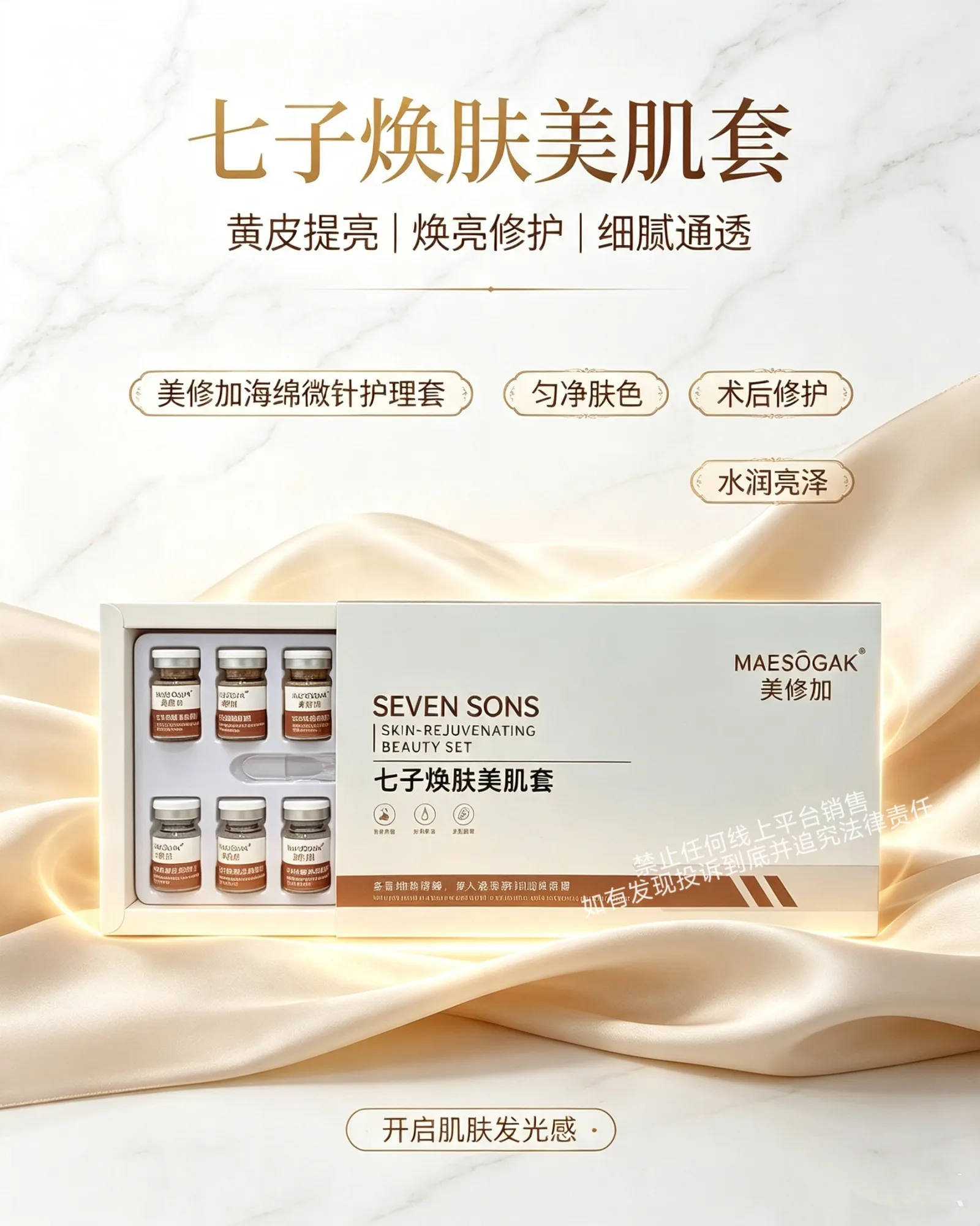 美修加七子焕肤美肌套 图片 3
