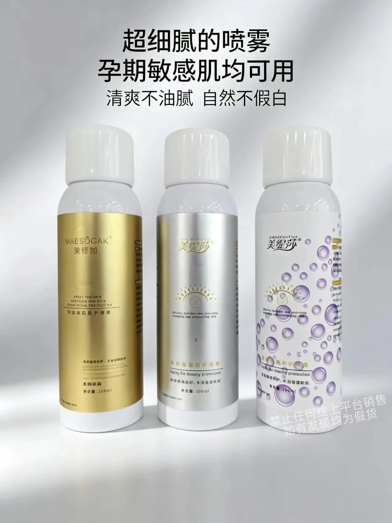 美缇莎素颜靓颜防护喷雾，防晒喷雾 图片 8