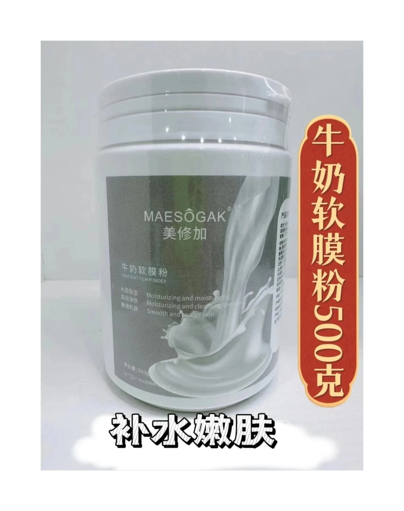 美修加牛奶软膜粉 图片 1