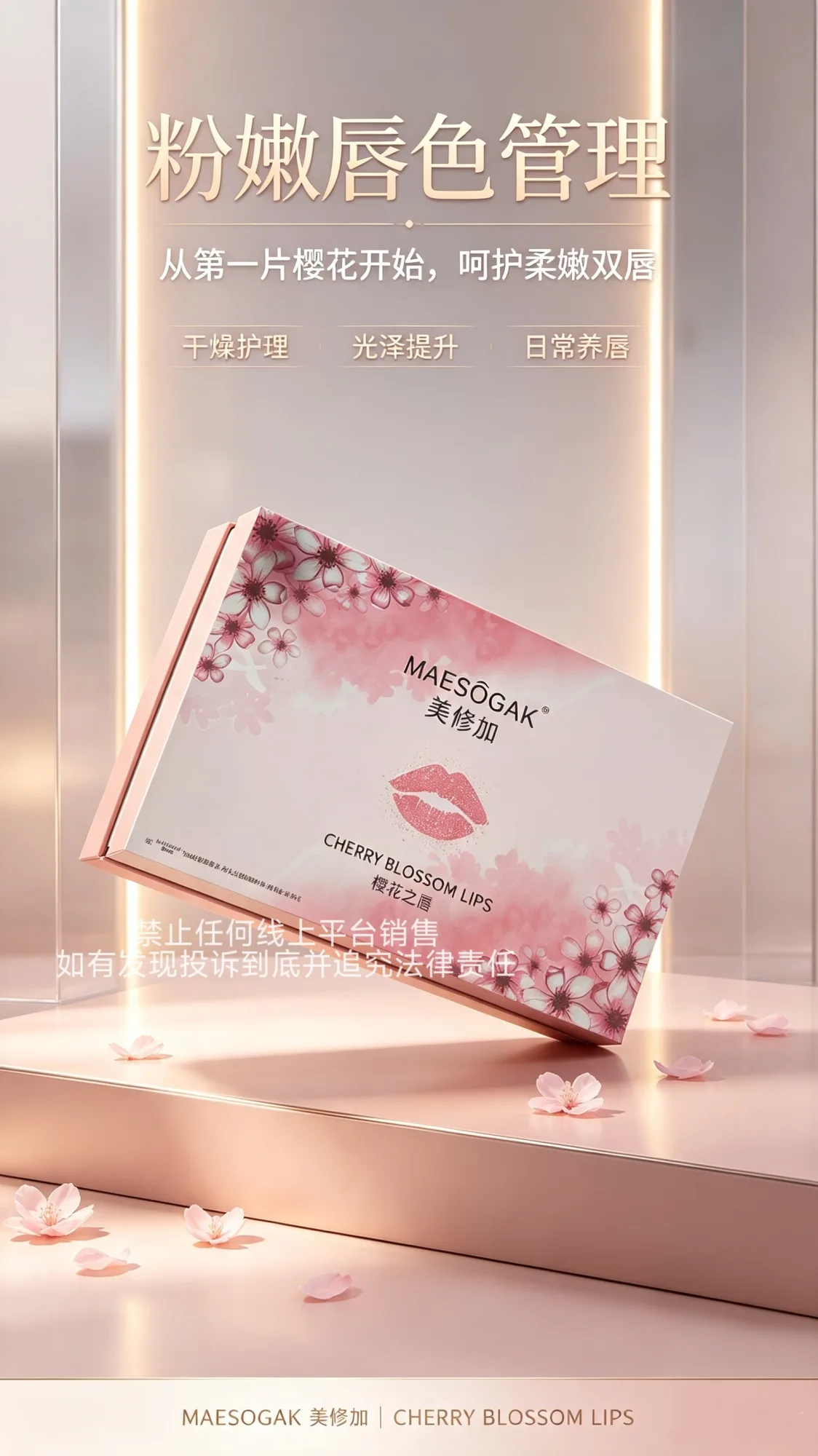 唇部粉嫩套盒，美修加樱花之唇 图片 13
