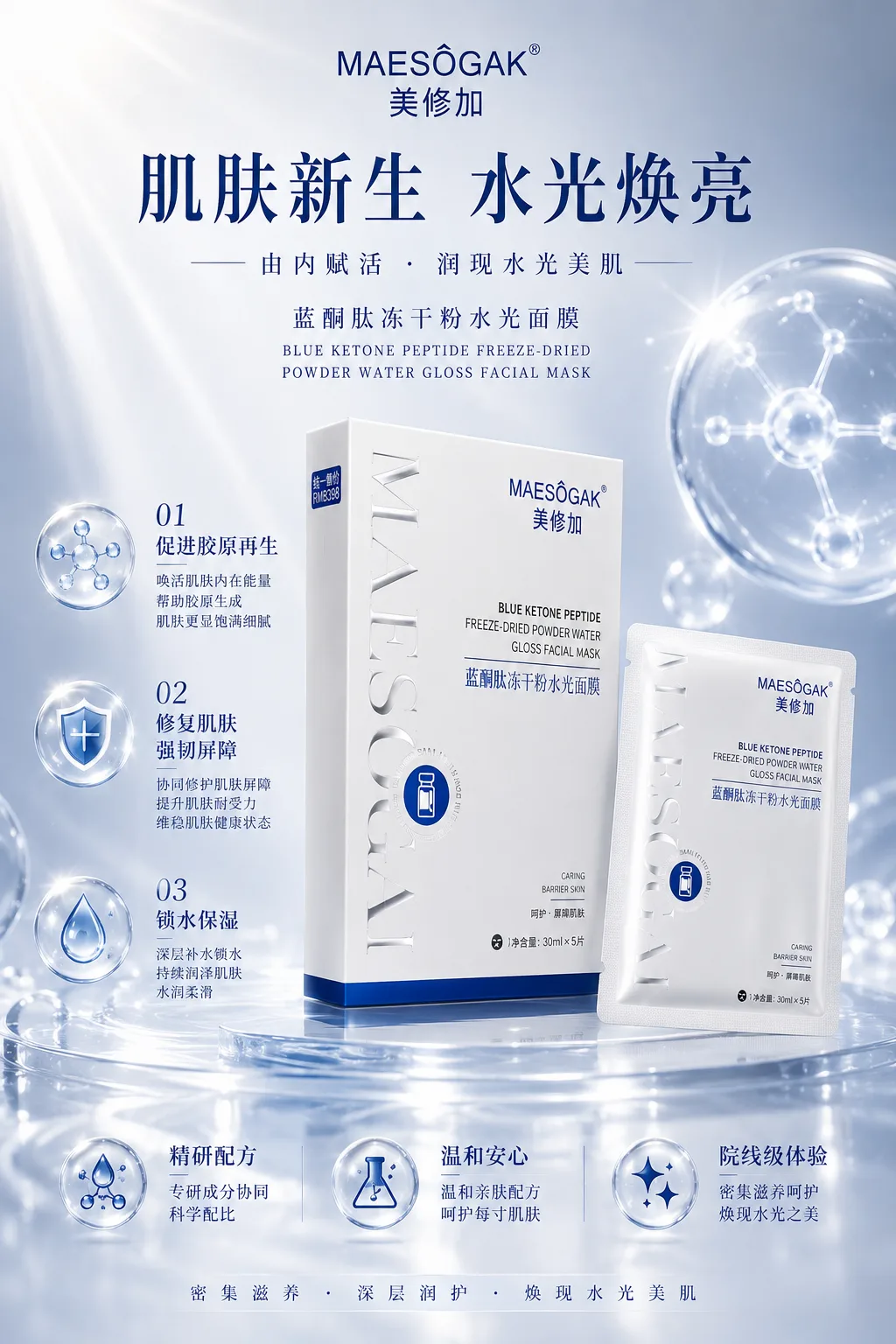 美修加水光面膜6大功效 图片 7