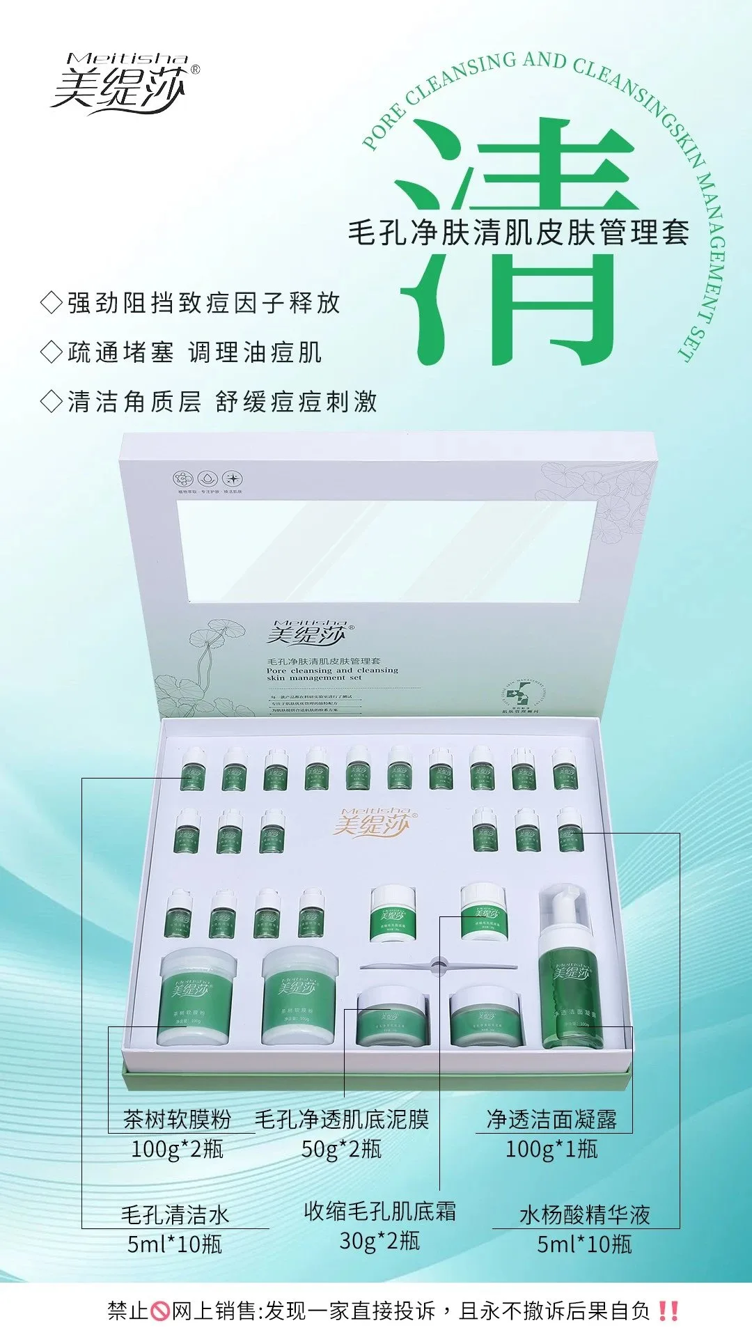 美缇莎毛孔净肤清肌皮肤管理套，毛孔清洁套盒 图片 4