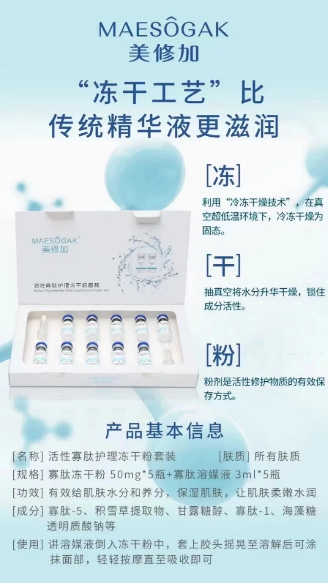 美修加活性寡肽护理冻干粉套装 图片 1
