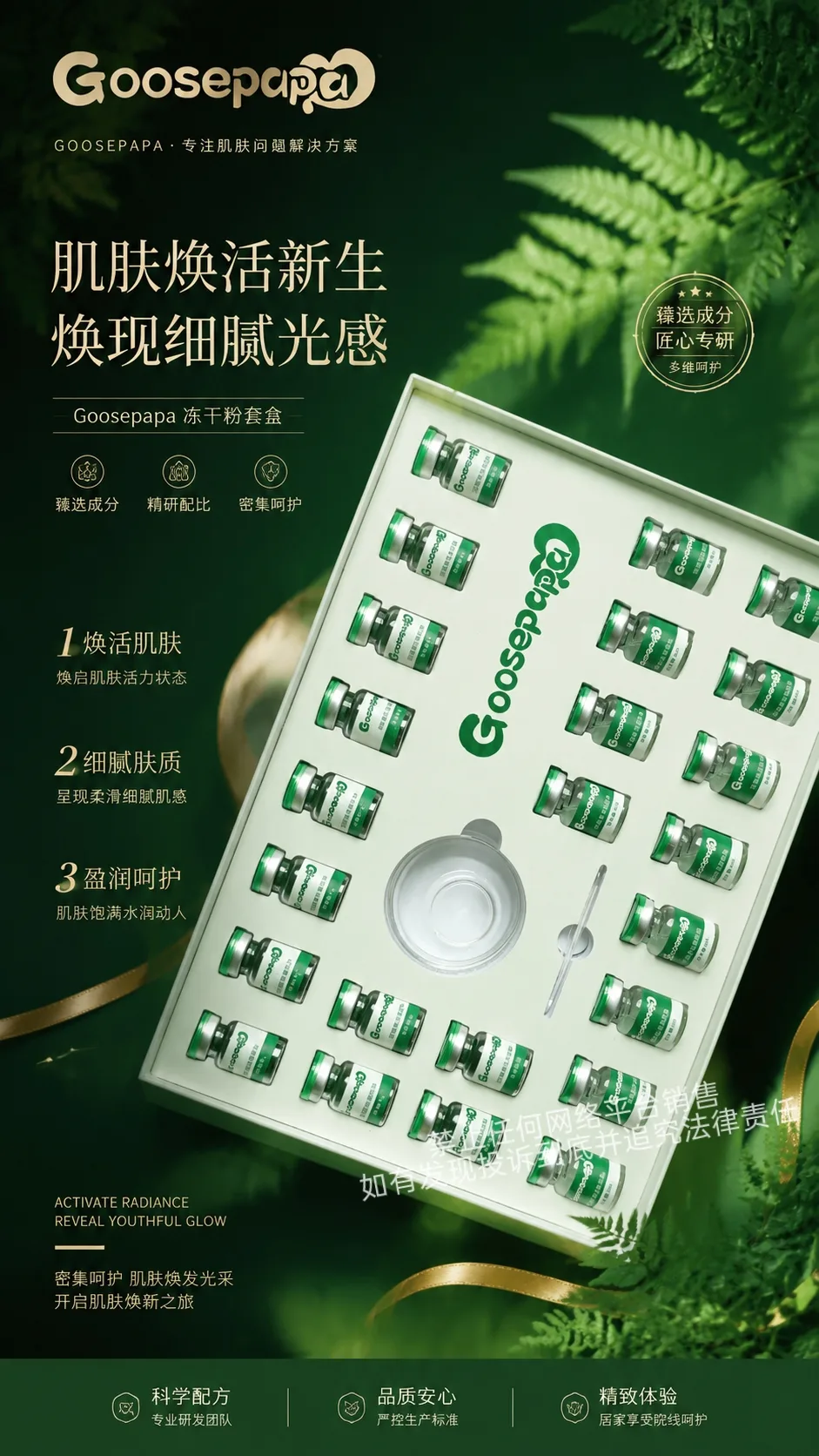 Goosepapa绿藻焕肤美肌套 图片 4