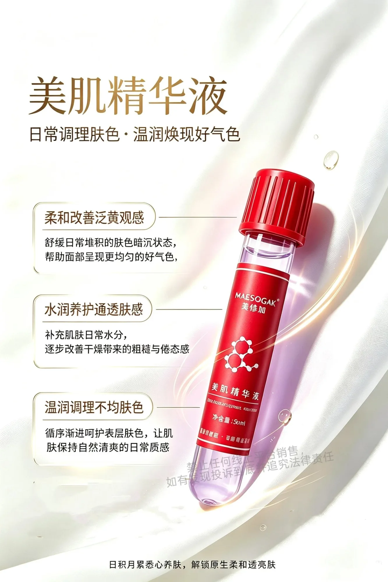 美修加美肌精华液水光肌 图片 4