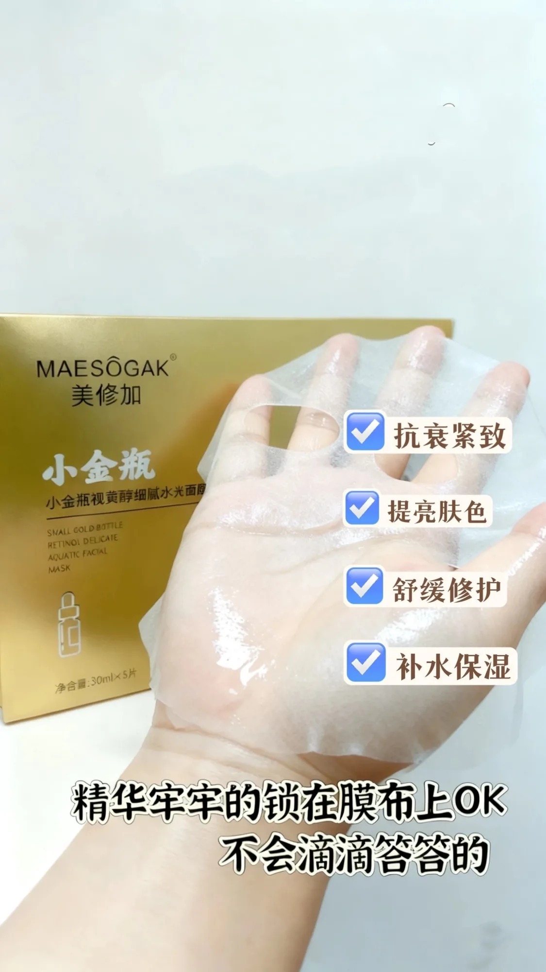 美修加小金瓶视黄醇细腻水光面膜 图片 9