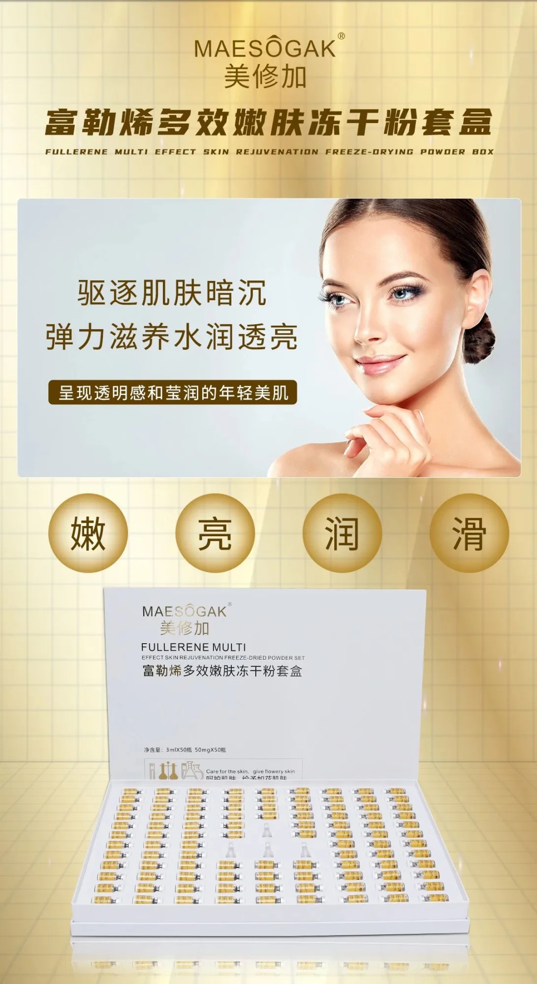美修加富勒烯多效嫩肤冻干粉套盒 图片 8